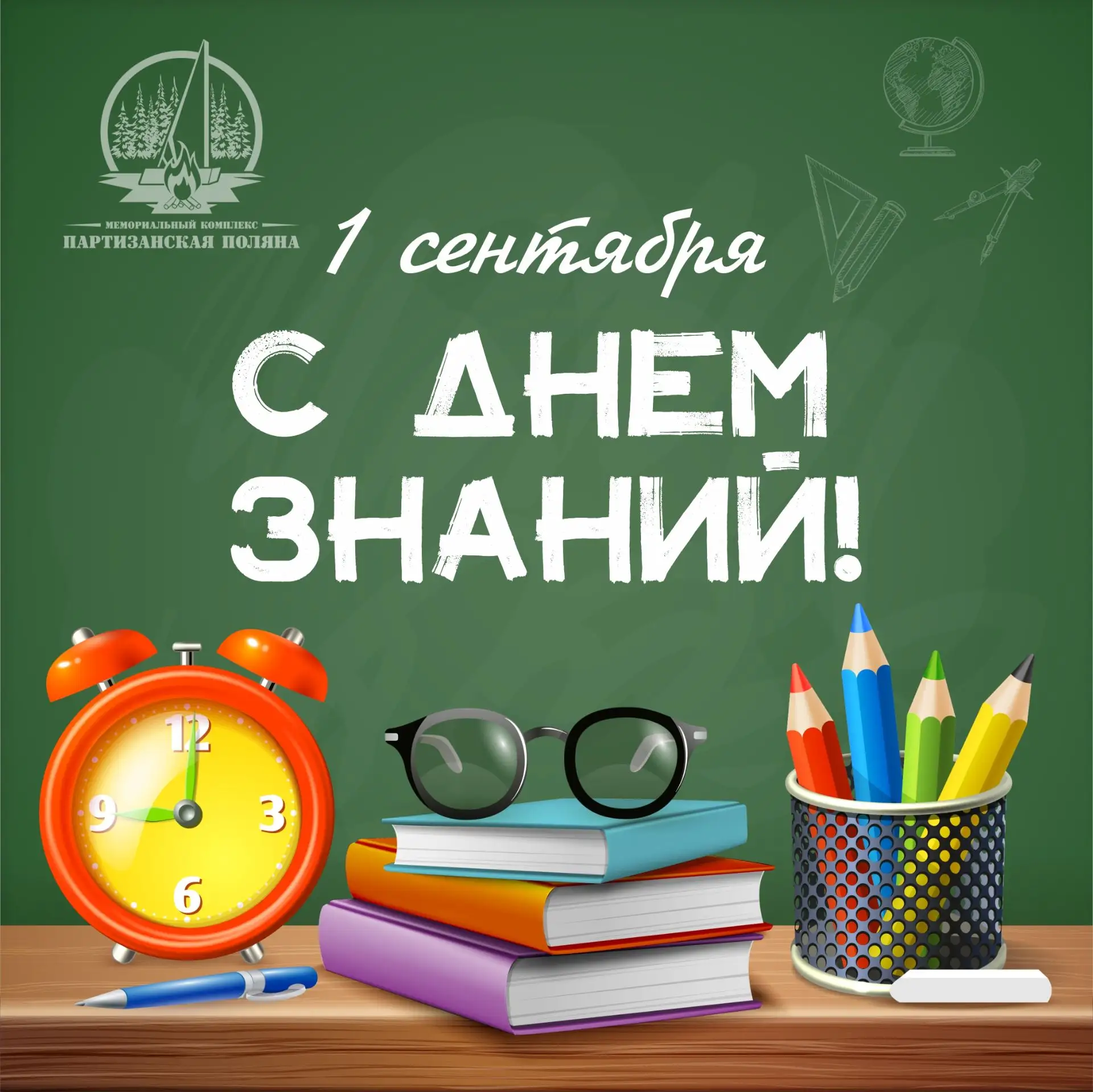 🎓 1 сентября в России отмечают День знаний – праздник, который знаменует начало учебно...