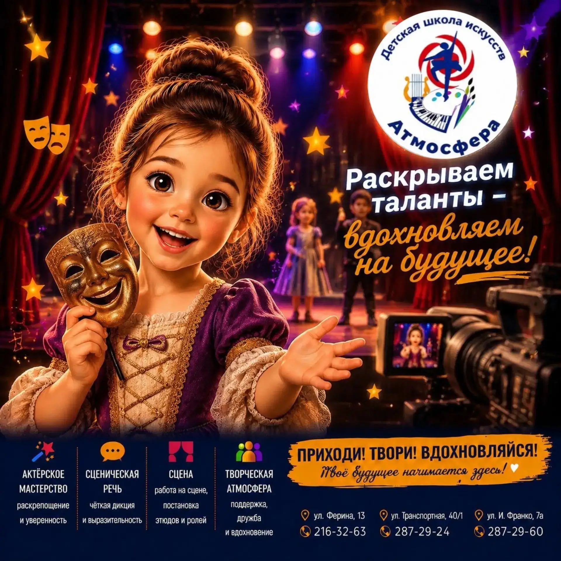 Сцена ждет своих героев!