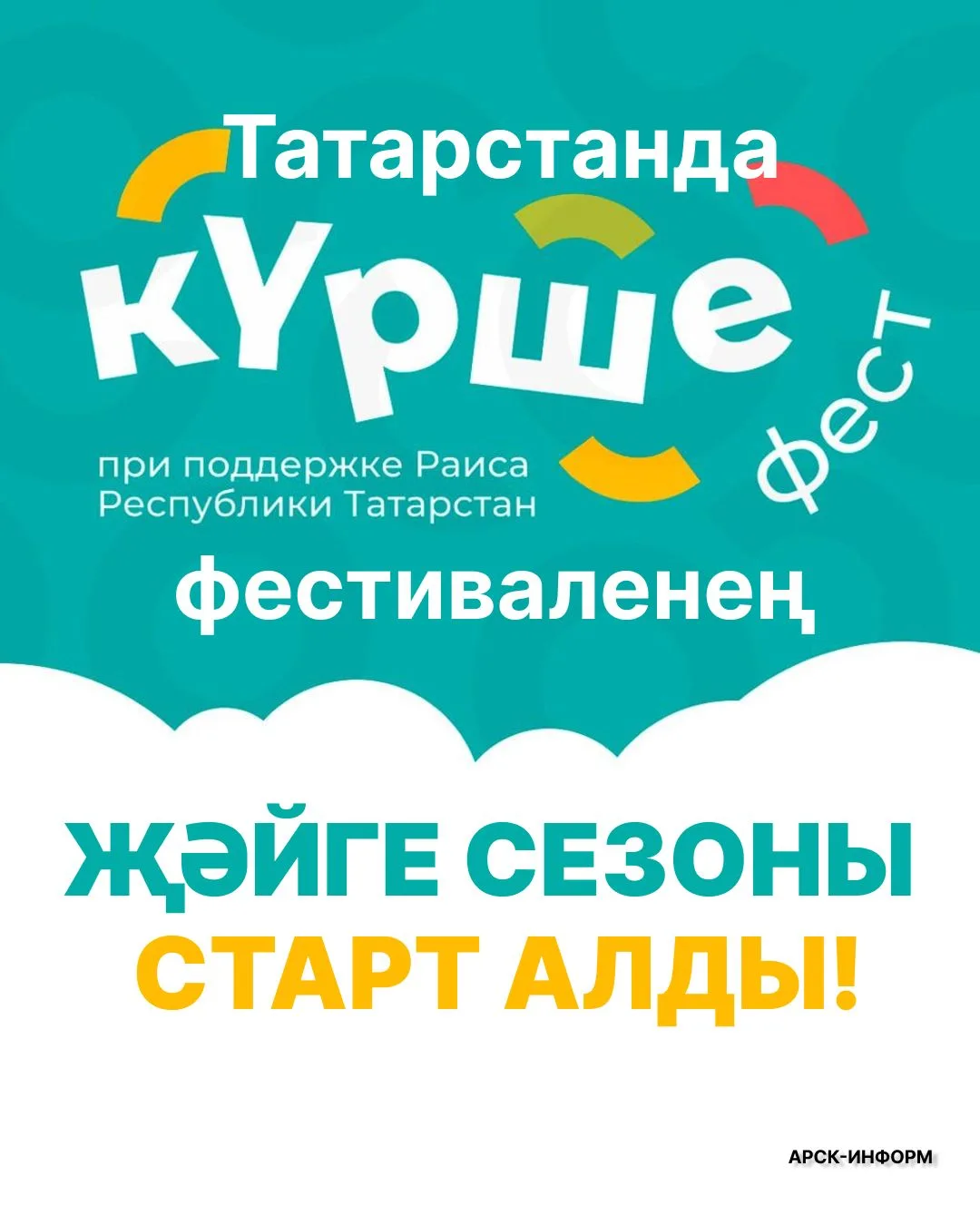 «Әбиемдә кунакта» — «Күрше» фестиваленең сайлап алынган проектларының берсе. Проект авыл балачагы ат