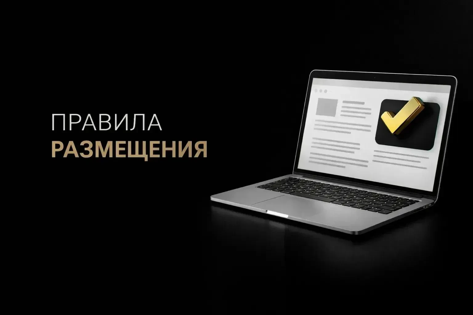📌 Правила размещения объявлений.
