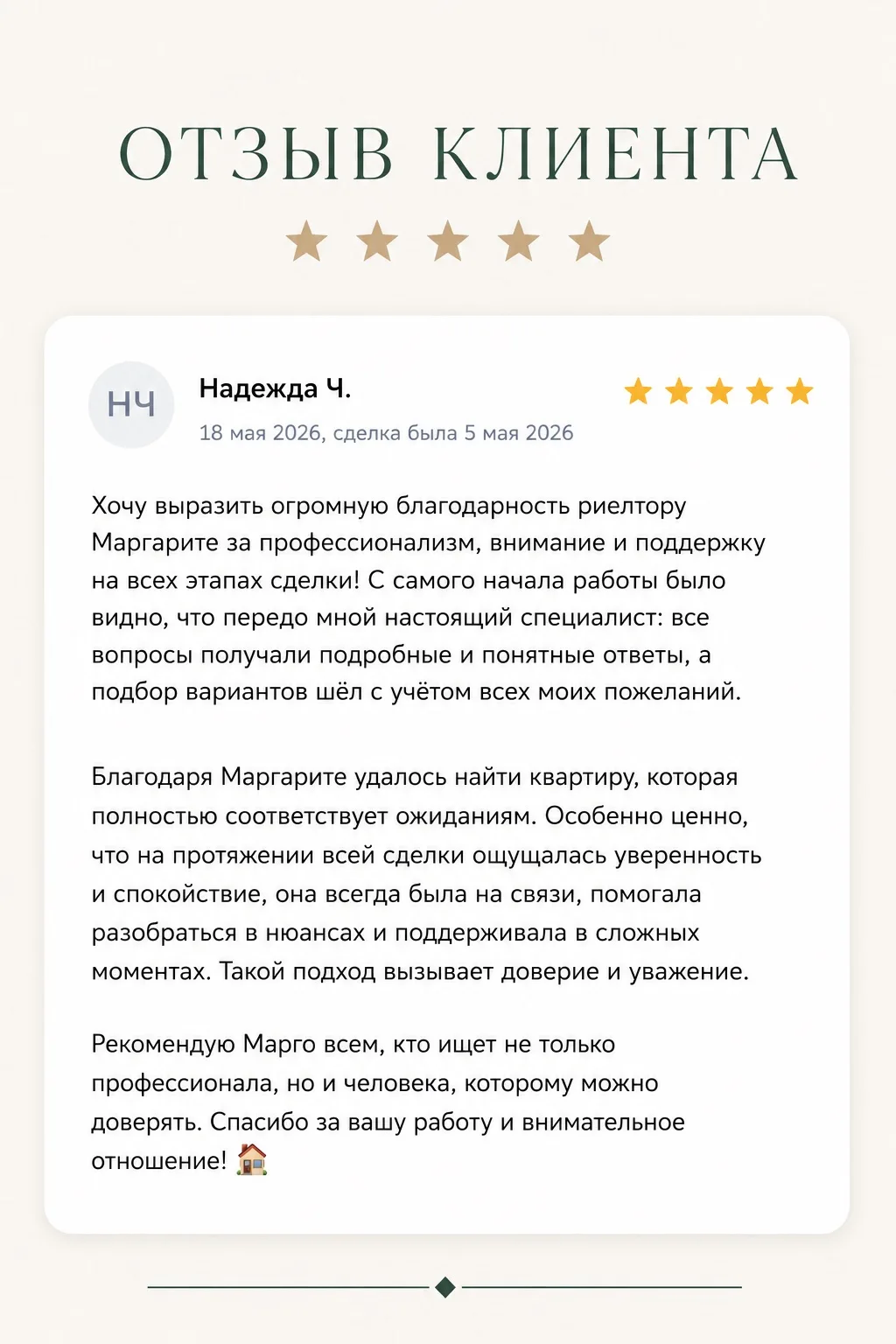 История счастливого клиента ❤️
