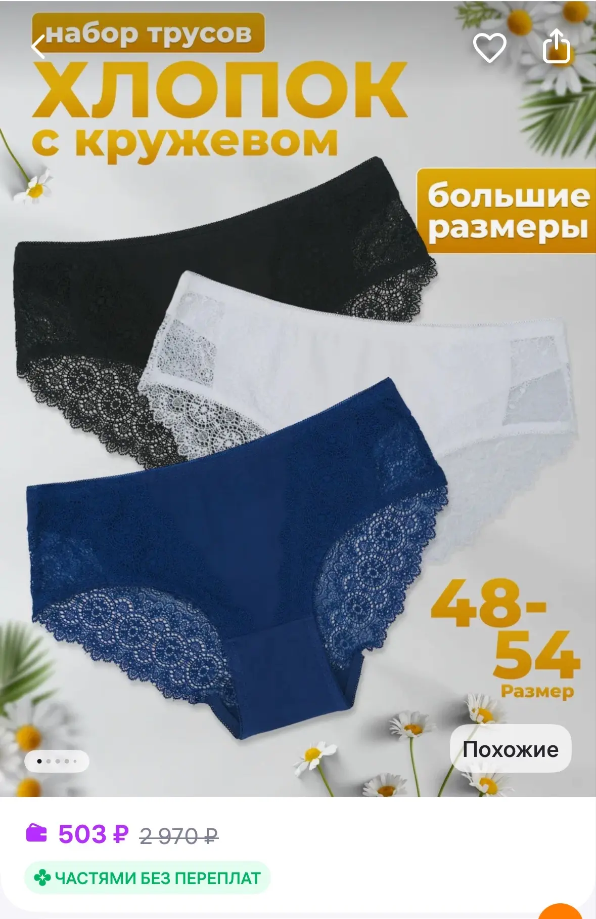 ANNAROVETE Трусы набор кружевные слипы высокие большие размеры