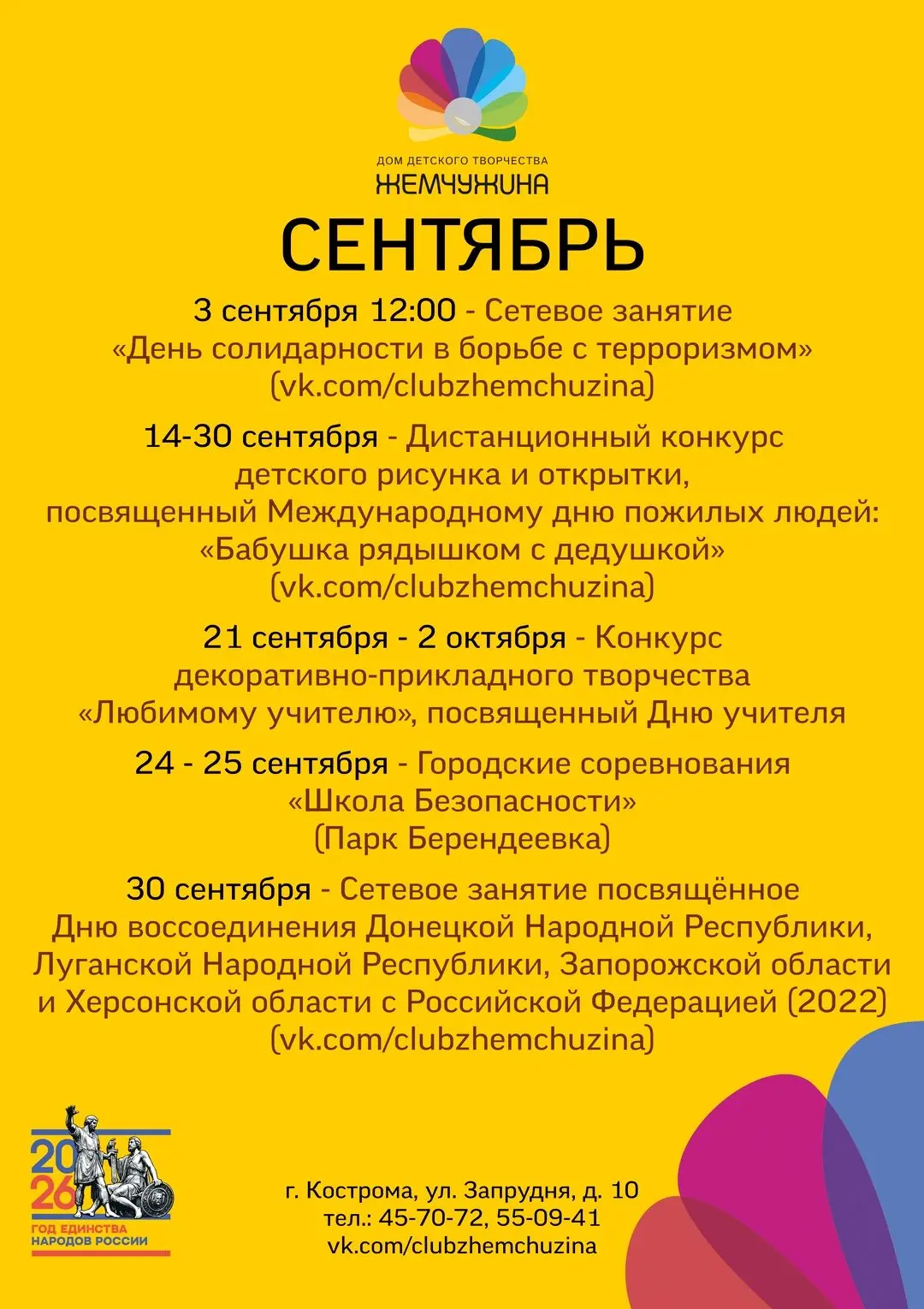 🍁Афиша массовых мероприятий "Сентябрь 2026"🍁