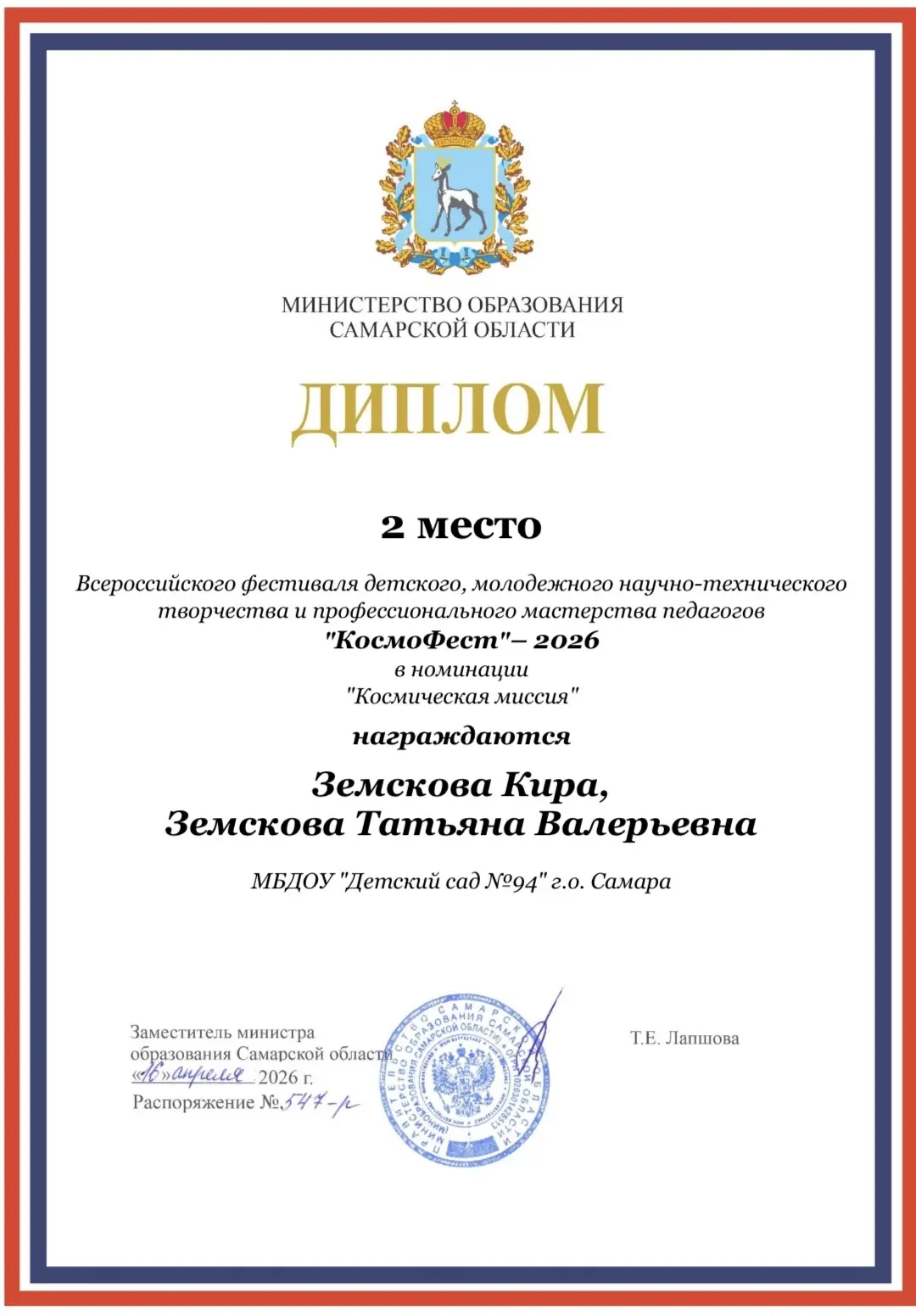 #ДС94 ✨ Поздравляем семью Земсковых с достойным результатом на всероссийском фестивале! ✨
Рады сообщ