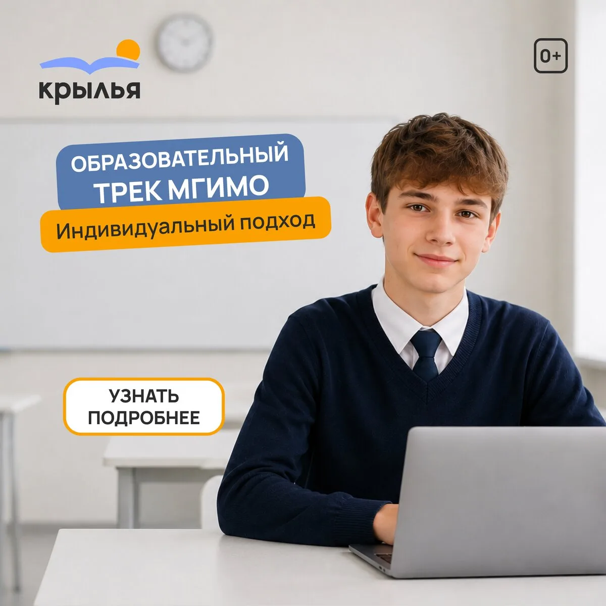 Частная школа Крылья в СПб. Учеба без стресса и домашки!