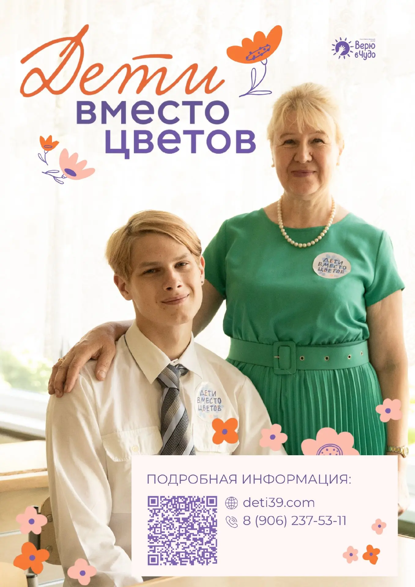 🌸 Как один букет может спасти жизнь?

💐 1 сентября — праздник, который традиционно ассоциируется с