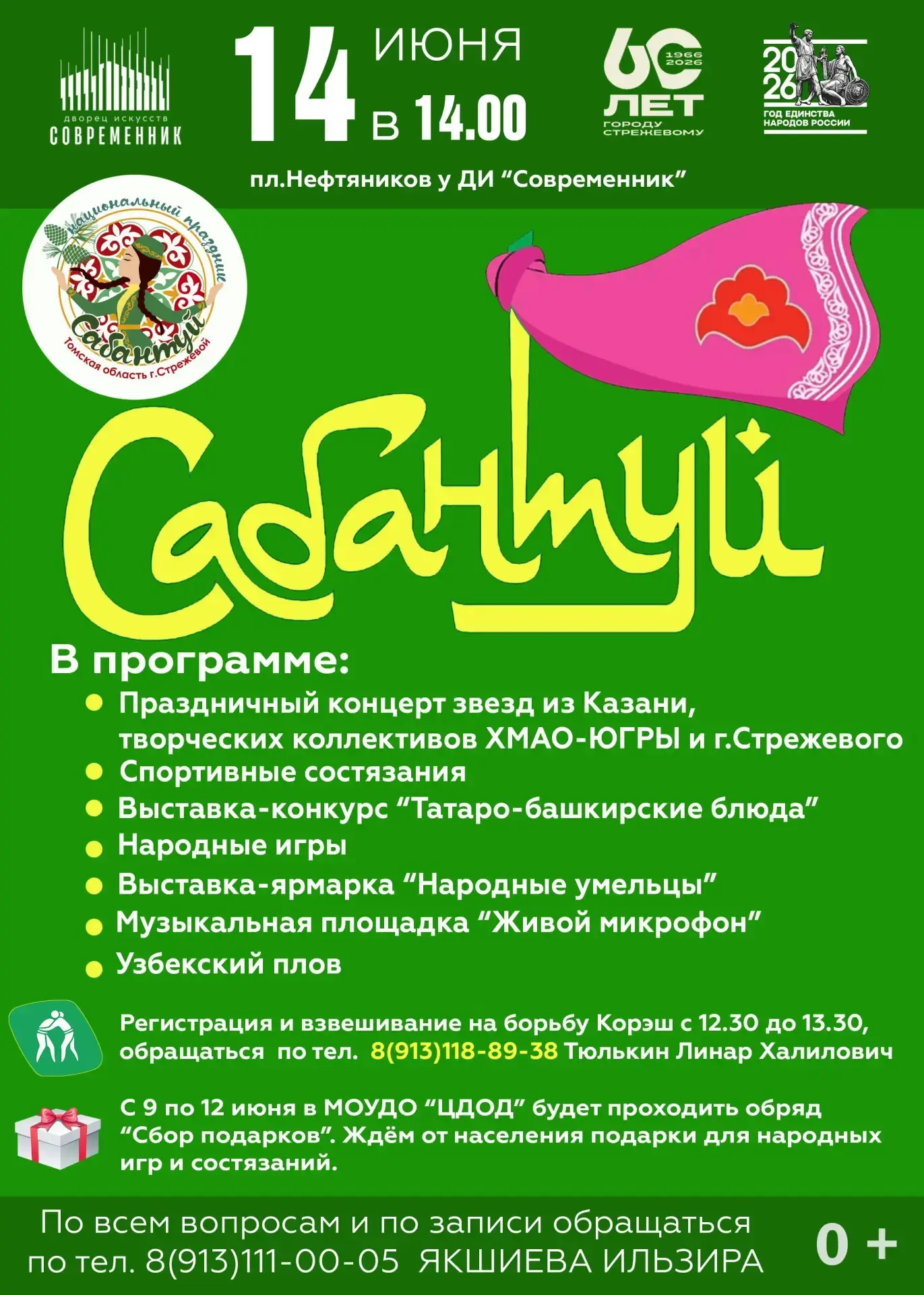 Шумный, вкусный и задорный Сабантуй 2026 уже близко! 🔥