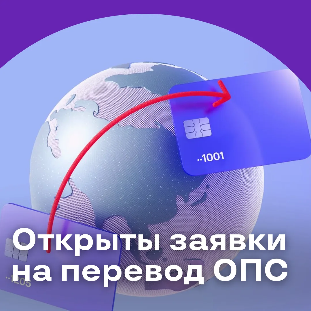 Открыли прием заявок на перевод пенсионных накоплений в Фонд, чтобы вы могли сделать св...