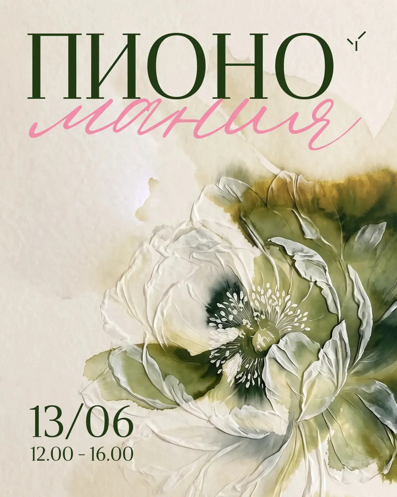 #Пиономания 💐 «Мне кажется, что я, если бы не литература, мог бы быть садовником», ─ з...
