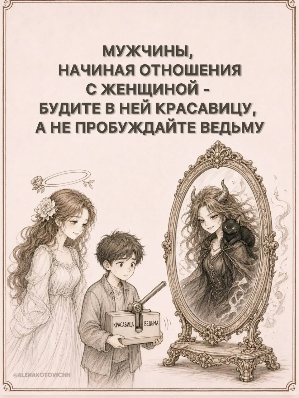 Ведь мы приходим в отношения нежными, пахнем духами, а не серой. Смотрим влюблённо, све...