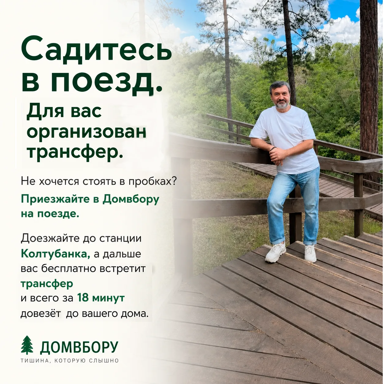 Отдых может начинаться не после дороги, а прямо в дороге.

Садитесь в поезд, а на станции Колтубанка