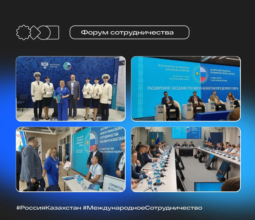 🤝 ОмГУПС принял участие в XXII Форуме межрегионального сотрудничества России и Казахстана

24 июля 