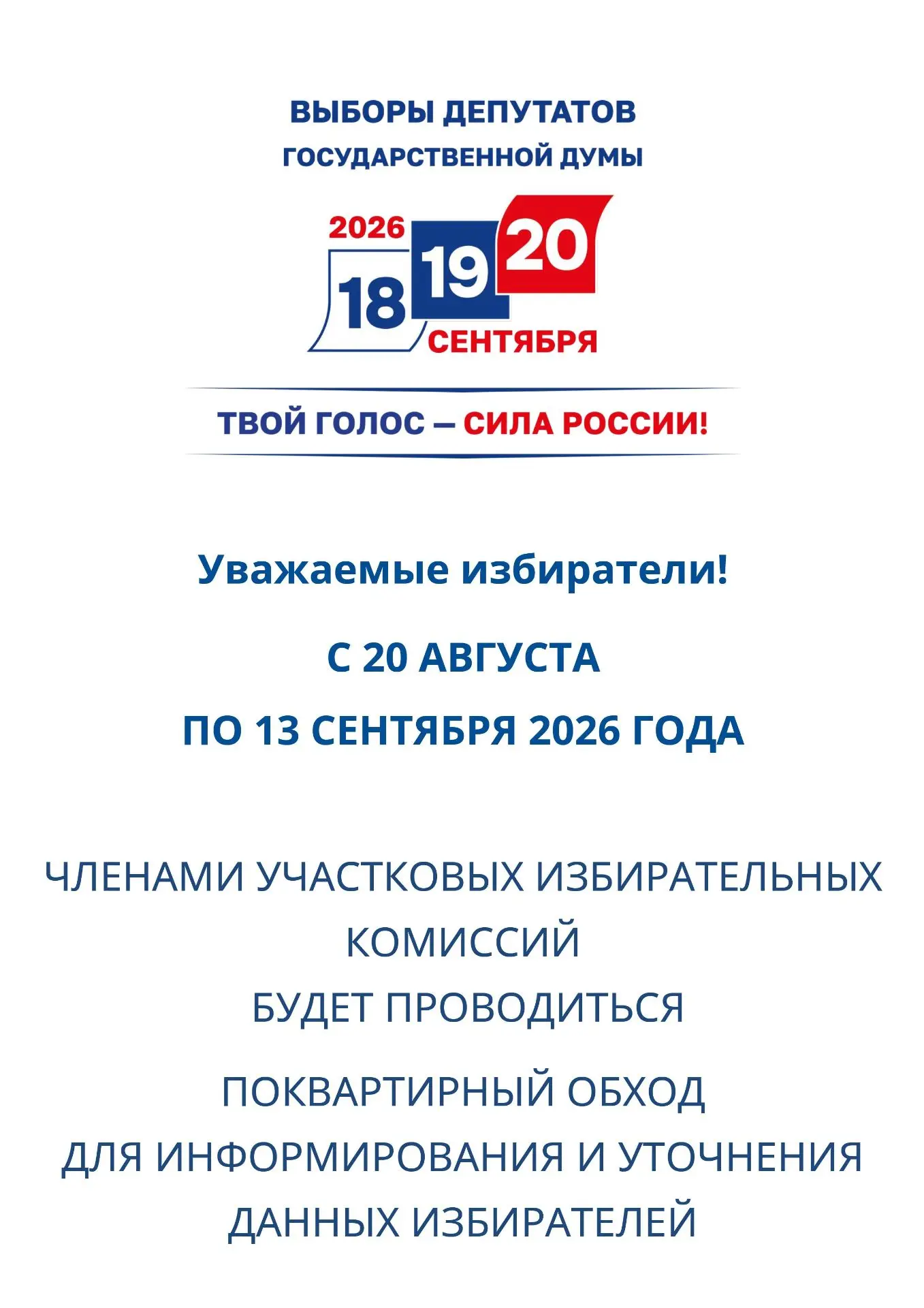 📣Информация для избирателей