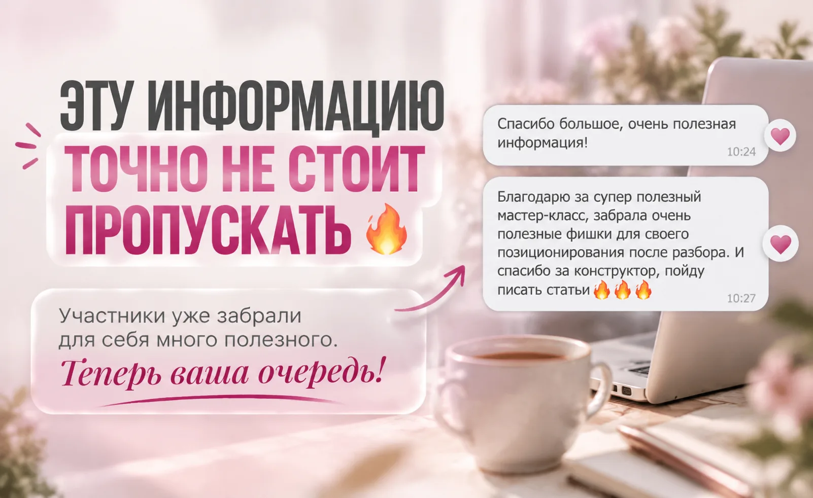 🔥 НЕ ПРОПУСТИТЕ ПОВТОР МАСТЕР-КЛАССА «ХОЧУ, ЧТОБЫ КЛИЕНТЫ ПРИХОДИЛИ САМИ! 2 воронки, к...