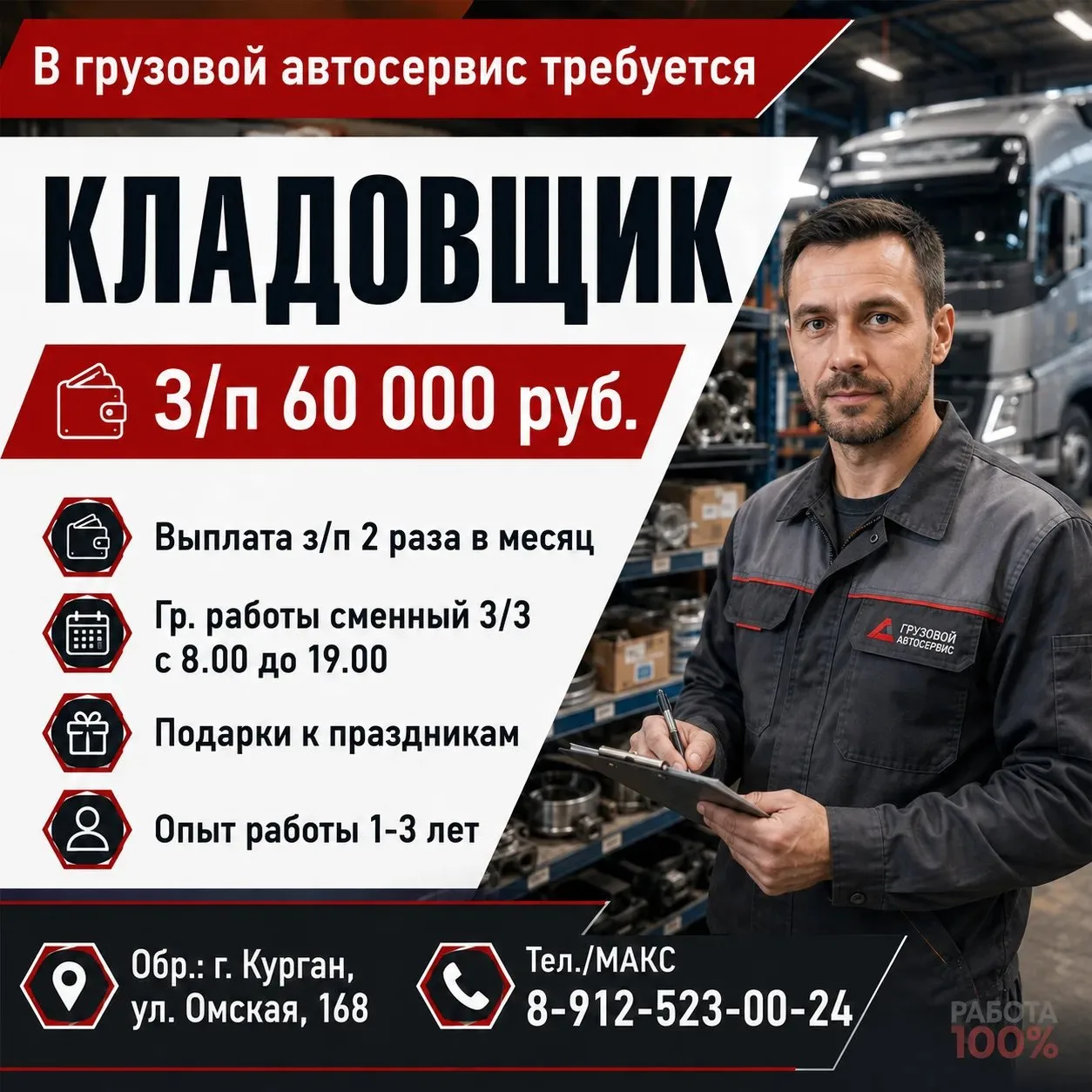 В Грузовой автосервис требуется