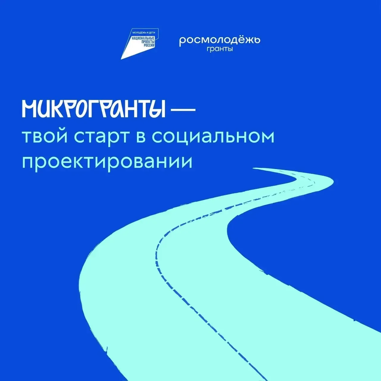 Небольшой грант — большие возможности 🚀