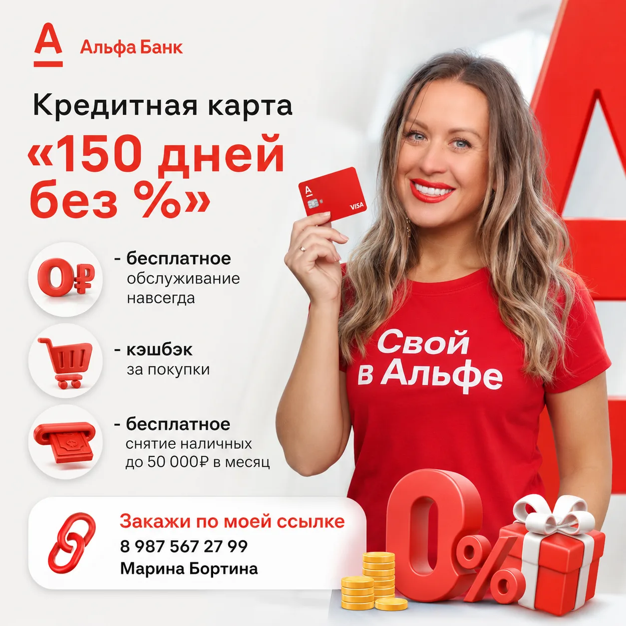 КРЕДИТНАЯ КАРТА