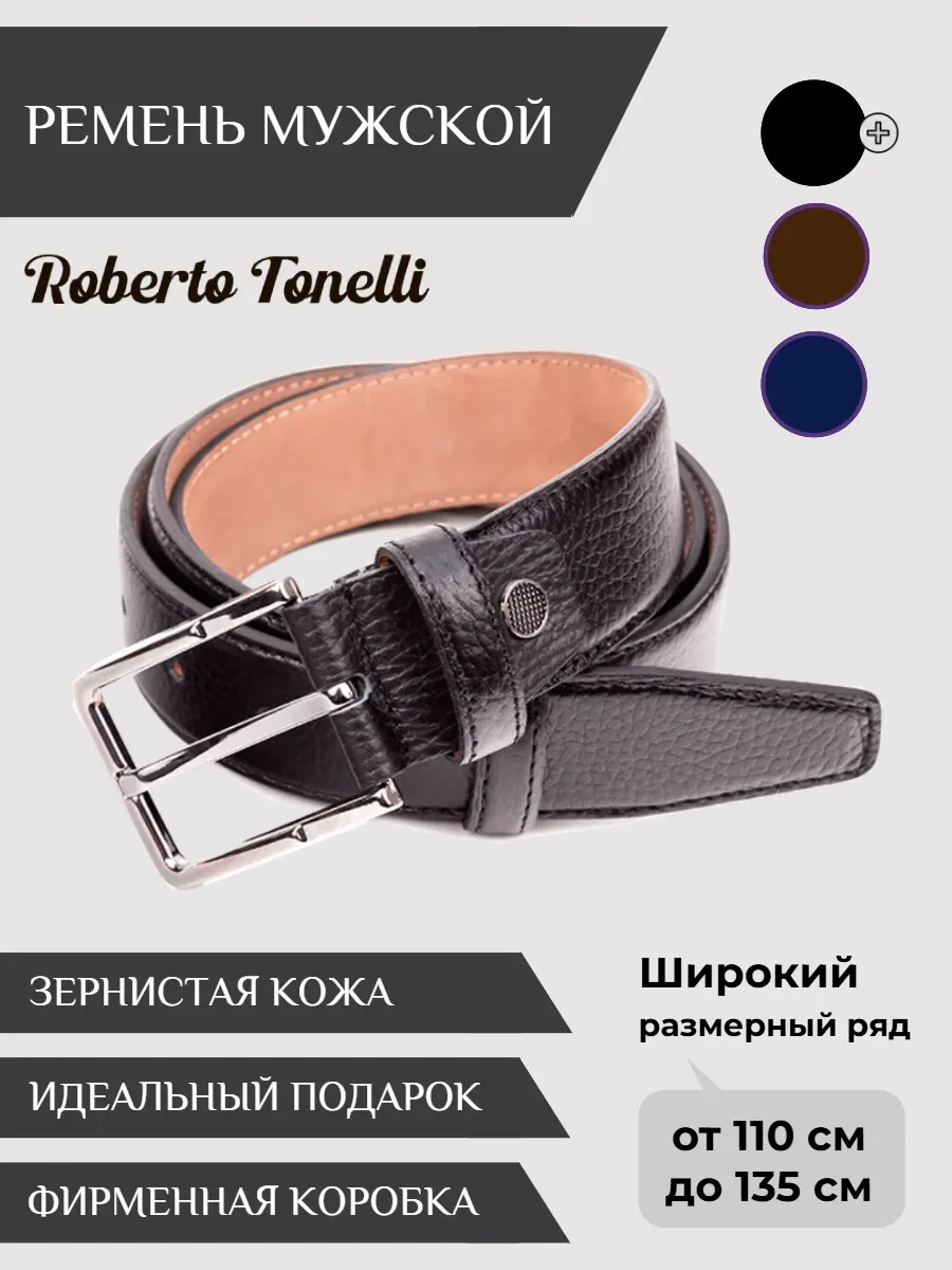 ⚡️ Ремень мужской из натуральной кожи, Roberto Tonelli
