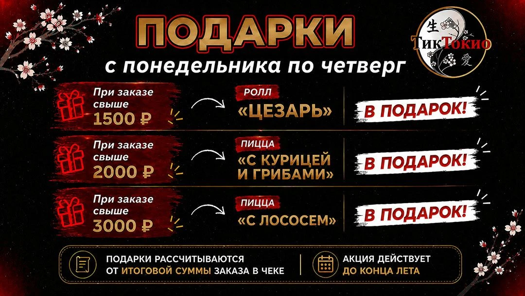 Акции и подарки продлены до конца лета!