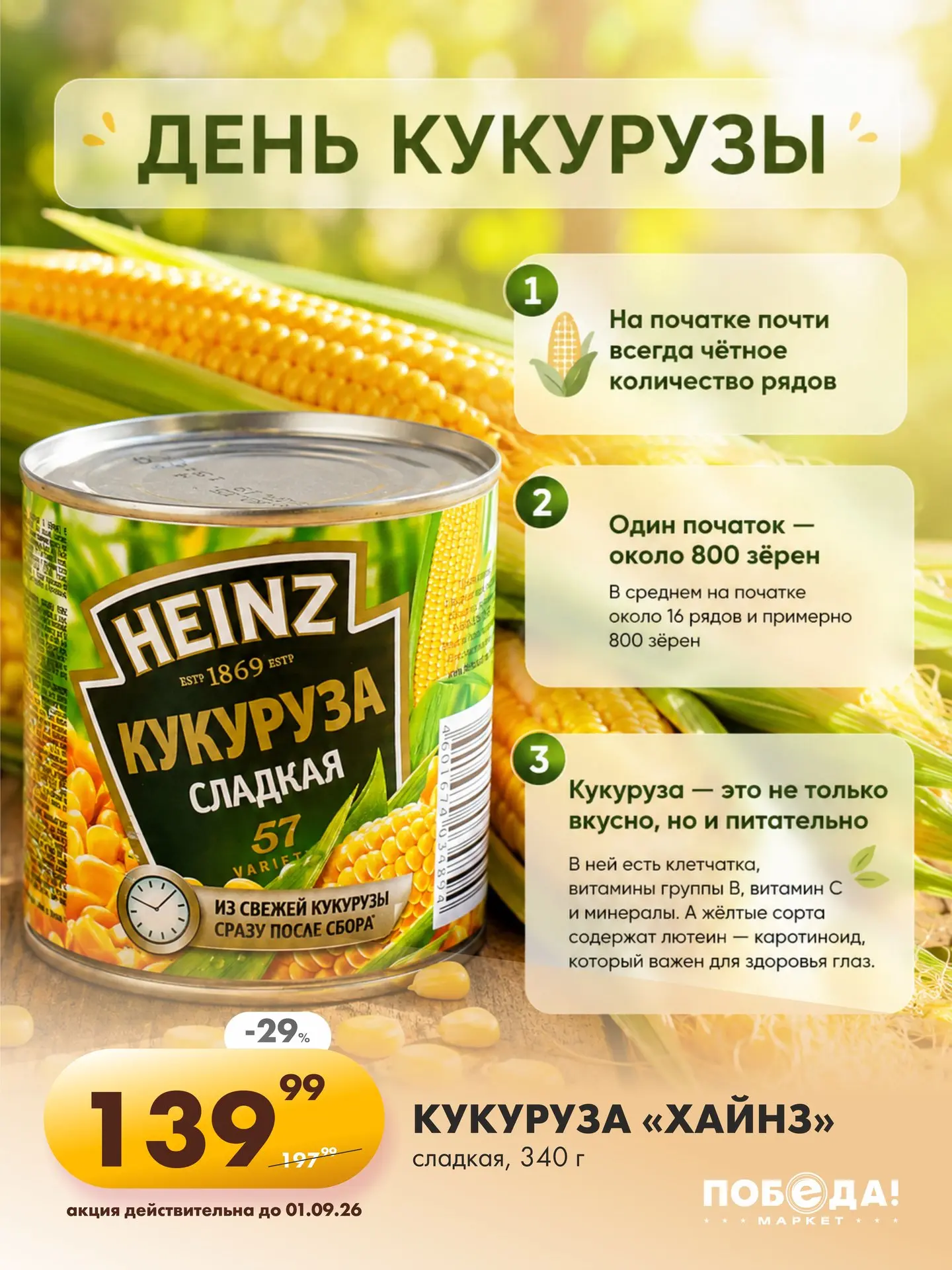 🌽 Общий сбор! Кто любит кукурузу, с вас лайк! 💛