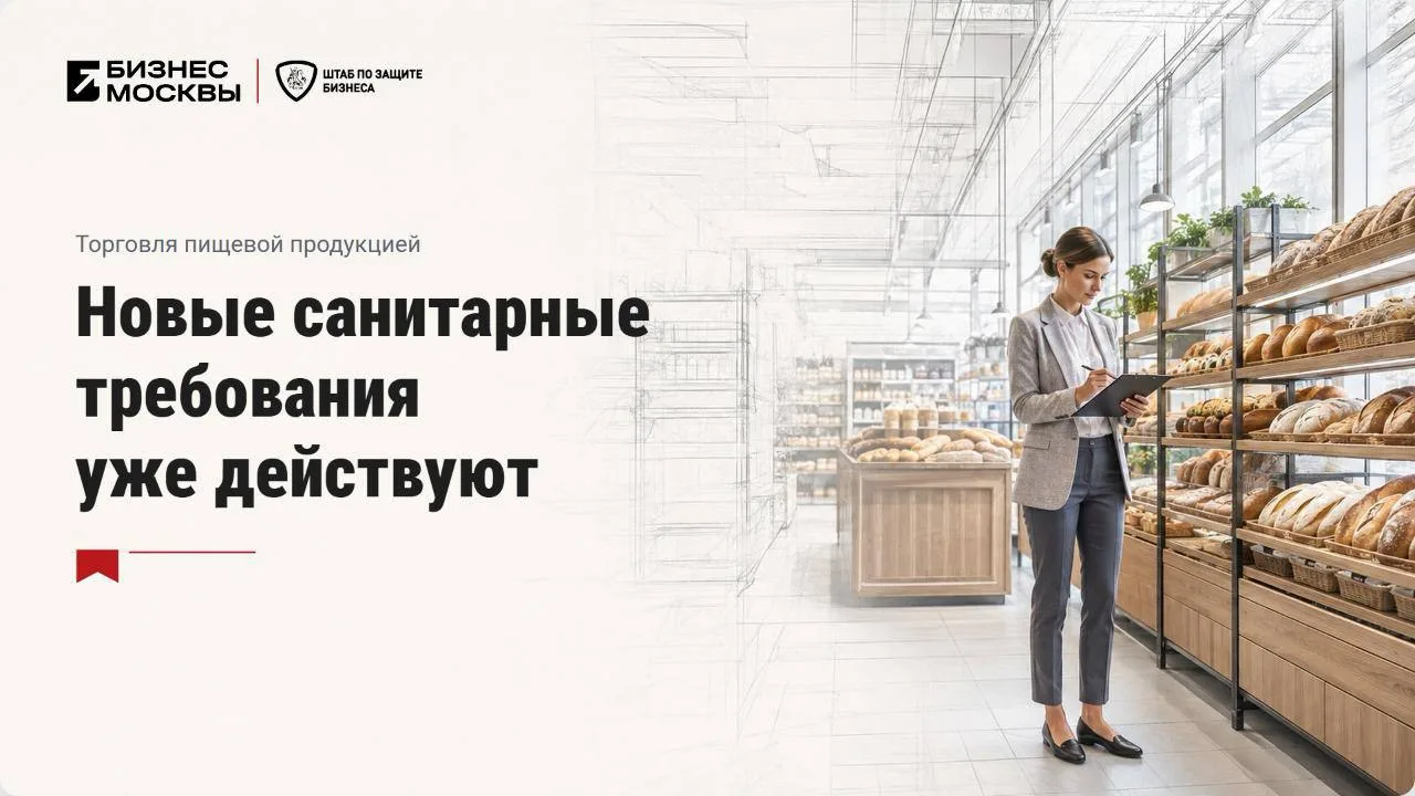🚨 С 1 сентября 2026 года вступили в силу новые требования для торговых объектов и рынк...