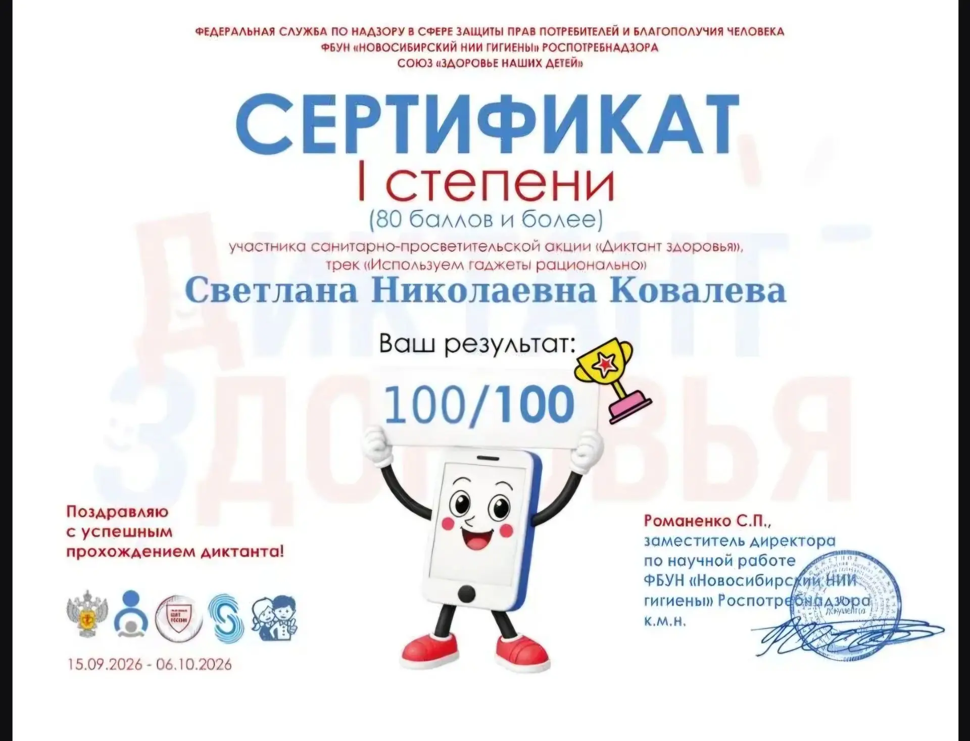 🎓 В нашей школе прошёл «Диктант здоровья — 2026»! 🎓