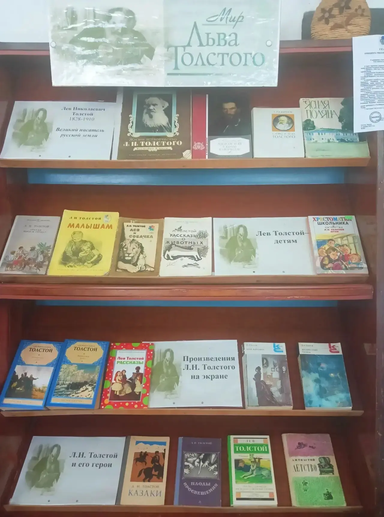 🪶📚 Приглашаем Вас на книжную выставку, посвящённую великому русскому писателю Льву Николаевичу Тол