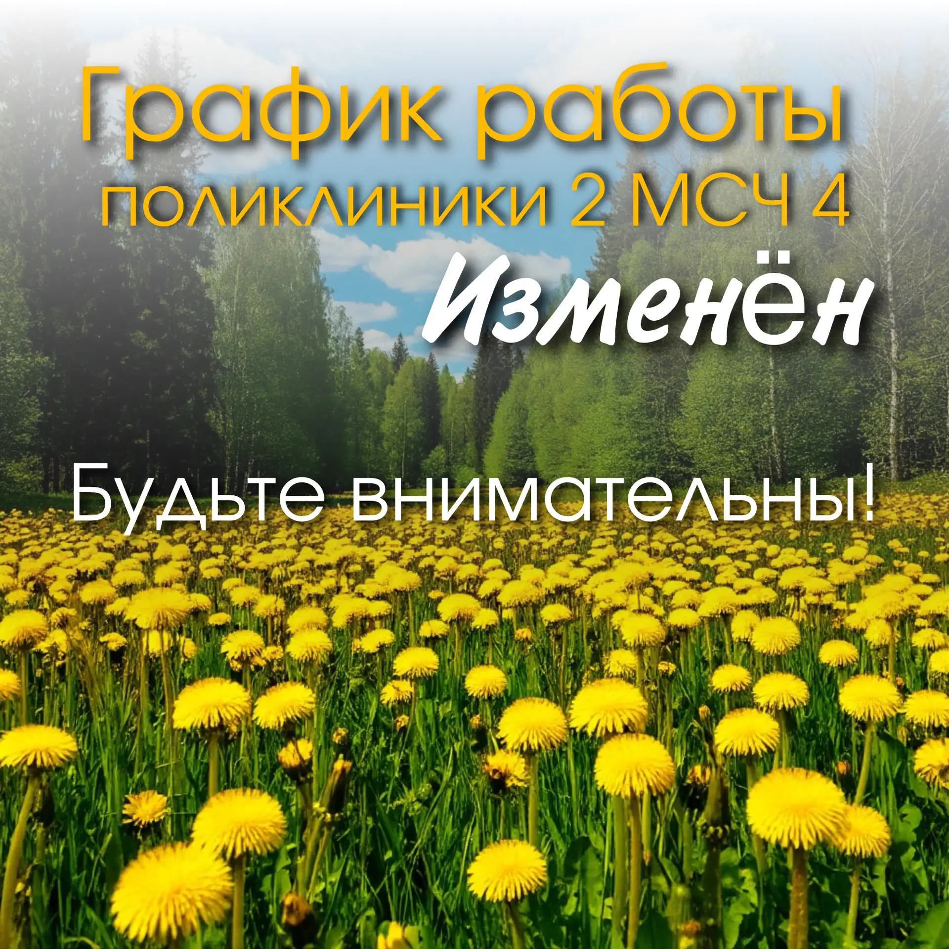 Режим работы поликлиники № 2 МСЧ № 4 в выходные и нерабочие праздничные дни 1-3 мая 202...