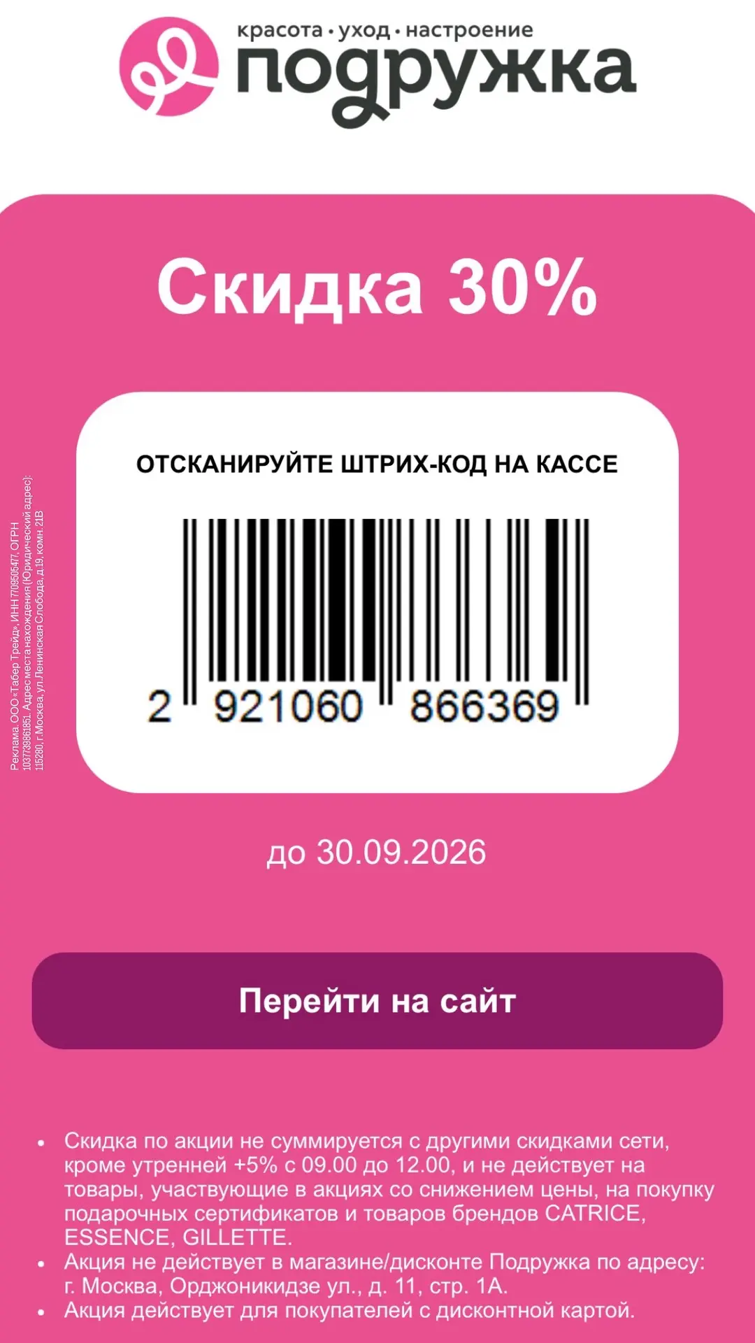 ⚡️Скидка 30% в Подружку⚡️