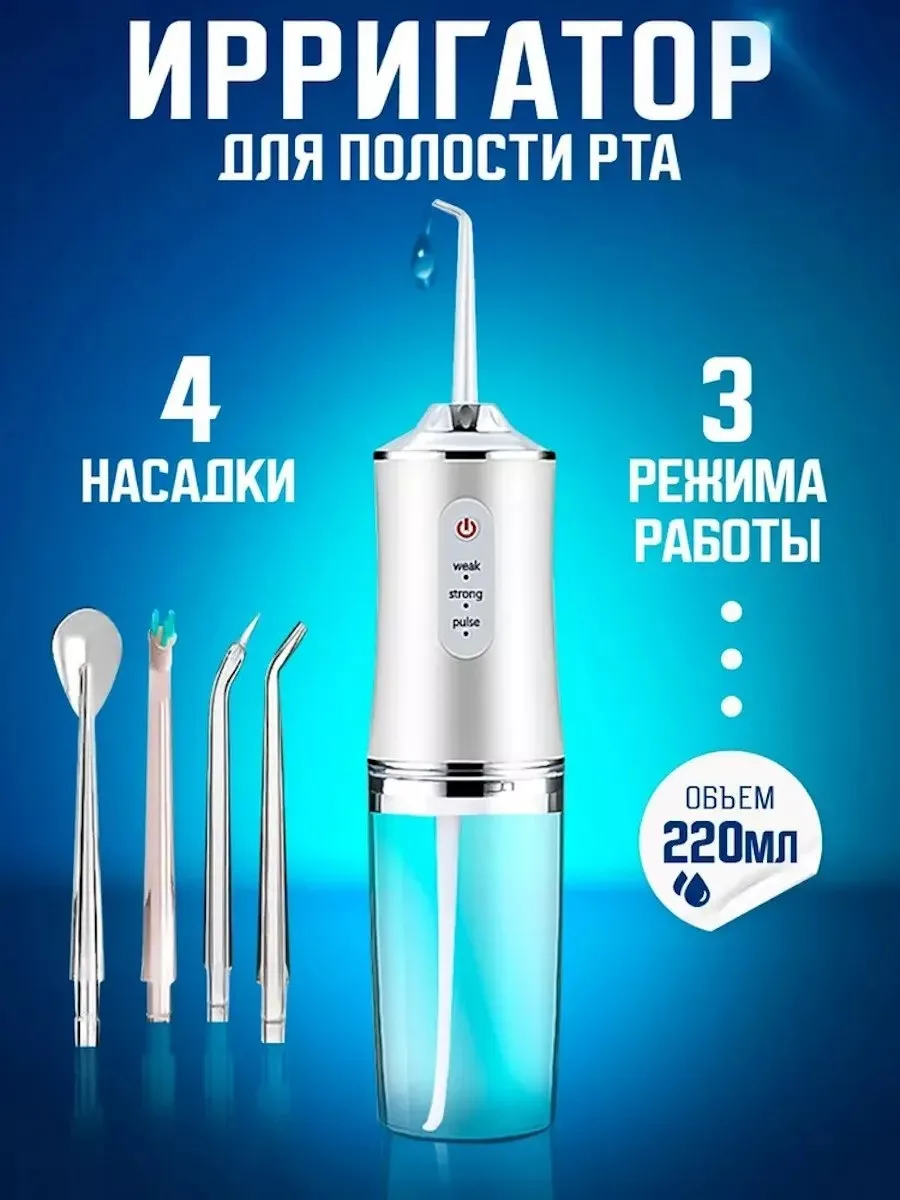 ⚡️ 66,2%   | Ирригатор для полости рта