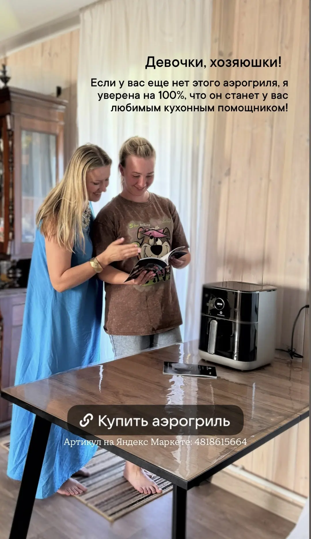 Я понимаю, почему сестра так хотела этот аэрогриль: