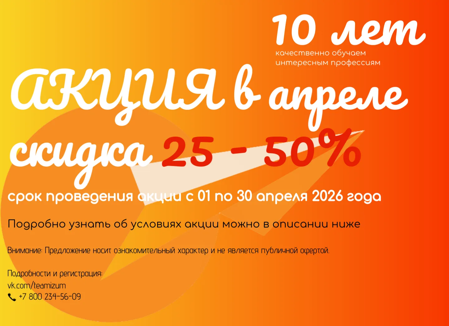 ⚡️ Уважаемые коллеги, друзья, мы начинаем наш марафон скидок в честь 10-летия АНО ДПО «...