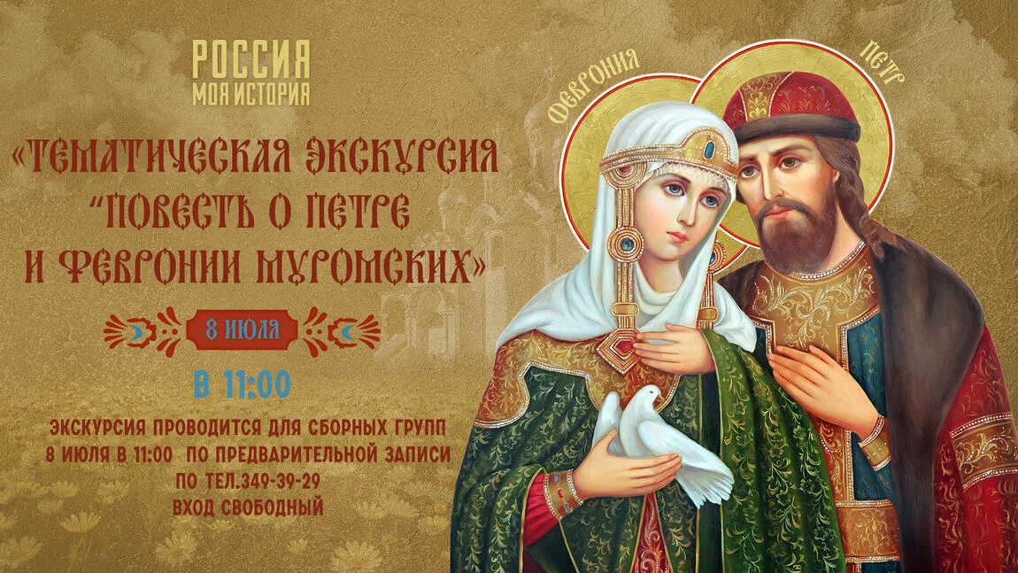 День семьи, любви и верности отпразднуют в историческом парке Новосибирска «Россия – Мо...