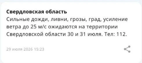 В Свердловской области 30 и 31 июля объявлено штормовое предупреждение из-за непогоды

Спасатели МЧС