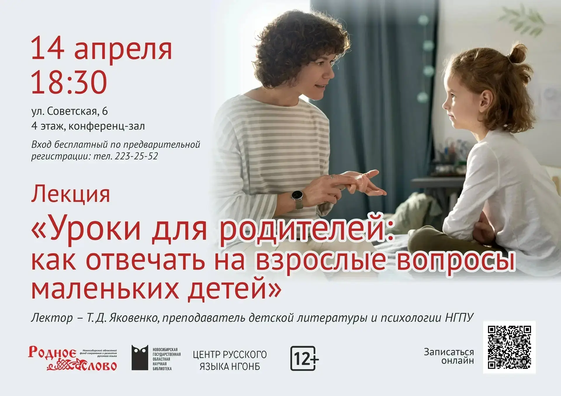 🎓 Лекция «Уроки для родителей: как отвечать на взрослые вопросы маленьких детей»