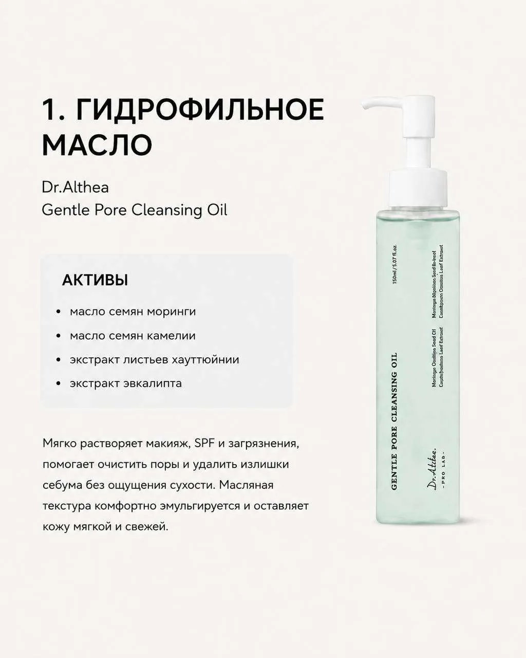 Вечерний уход начинается с правильного очищения 🤍