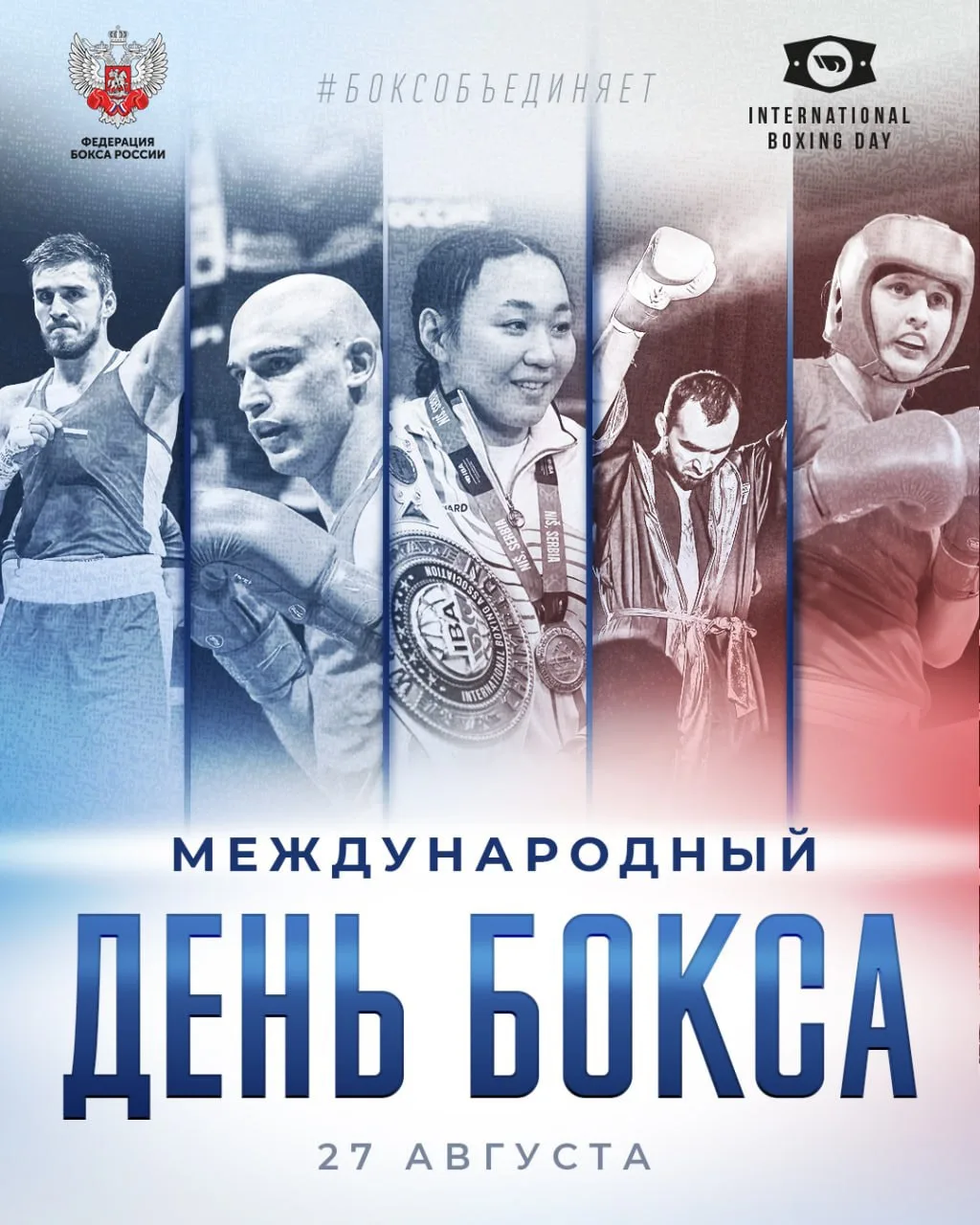 🥊 Сегодня любители бокса по всему миру отмечают Международный день бокса.