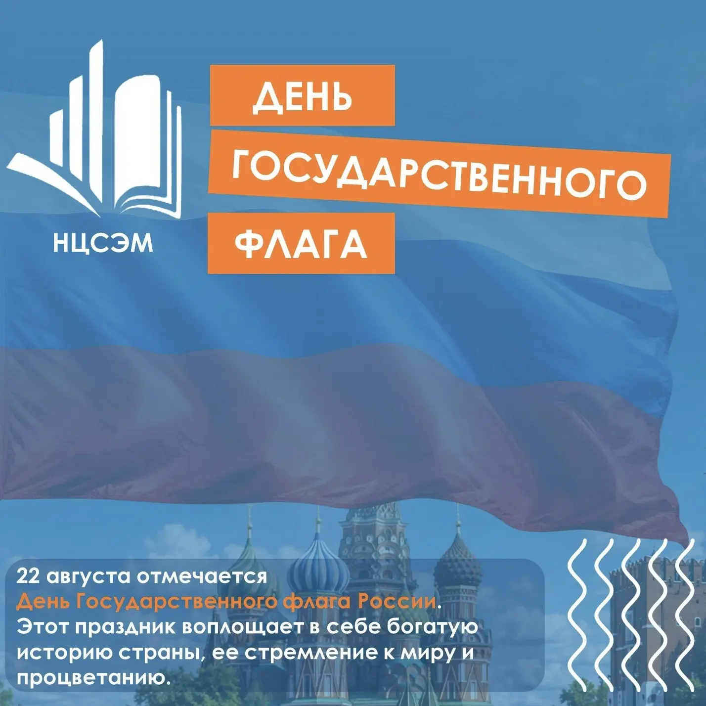 День Государственного флага Российской Федерации