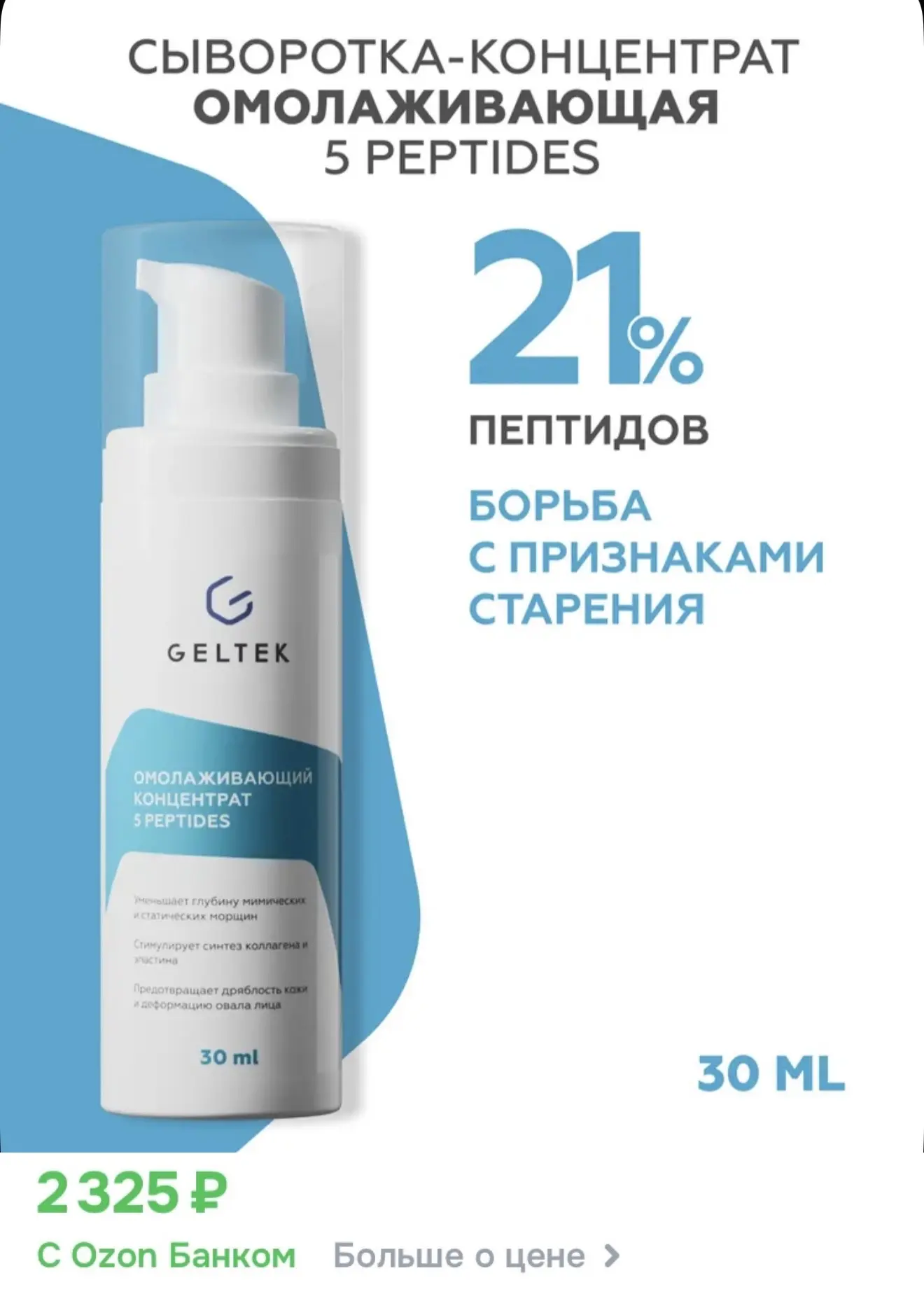 🤍Подборка антивозрастных средств от GELTEK  • Сыворотка-концентрат  • Крем-сыворотка с ретинолом  • 