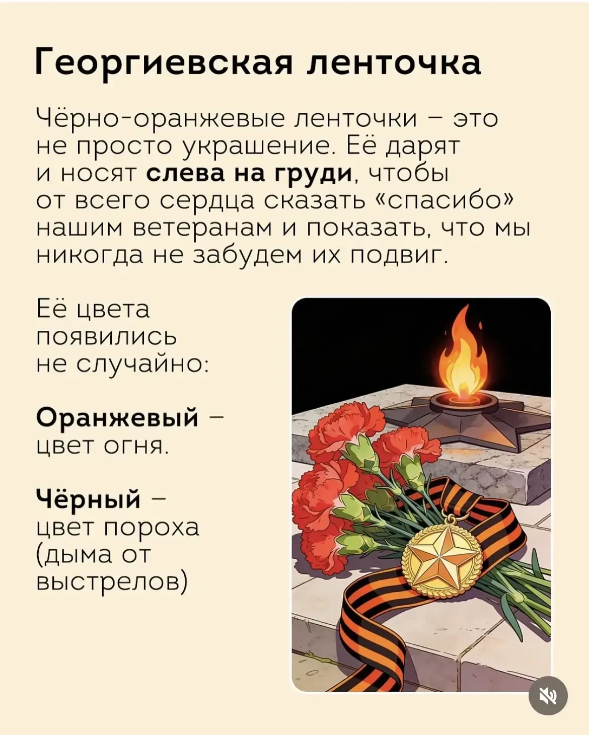 🕊АКЦИЯ "ГЕОРГИЕВСКАЯ ЛЕНТОЧКА" 🕊                                                                  