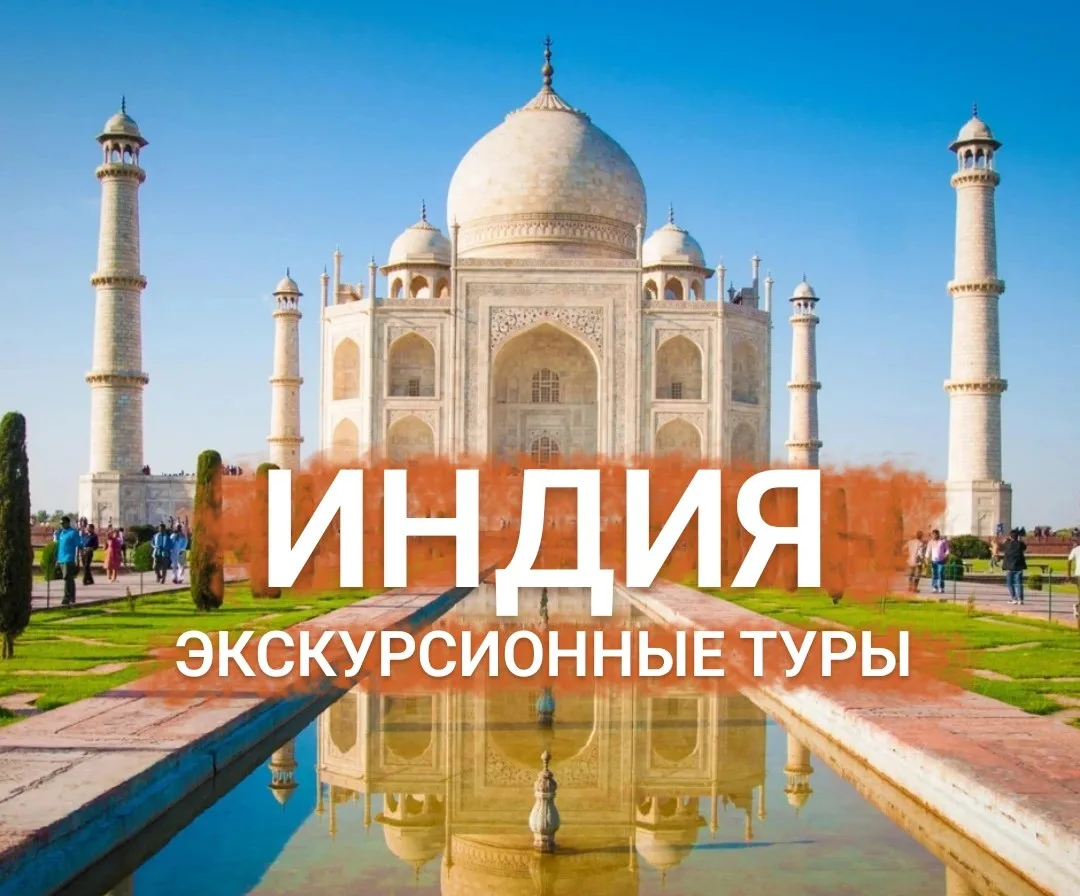 Волшебная Индия... воздух напоен ароматами специй и сандала. За поворотом — древний хра...
