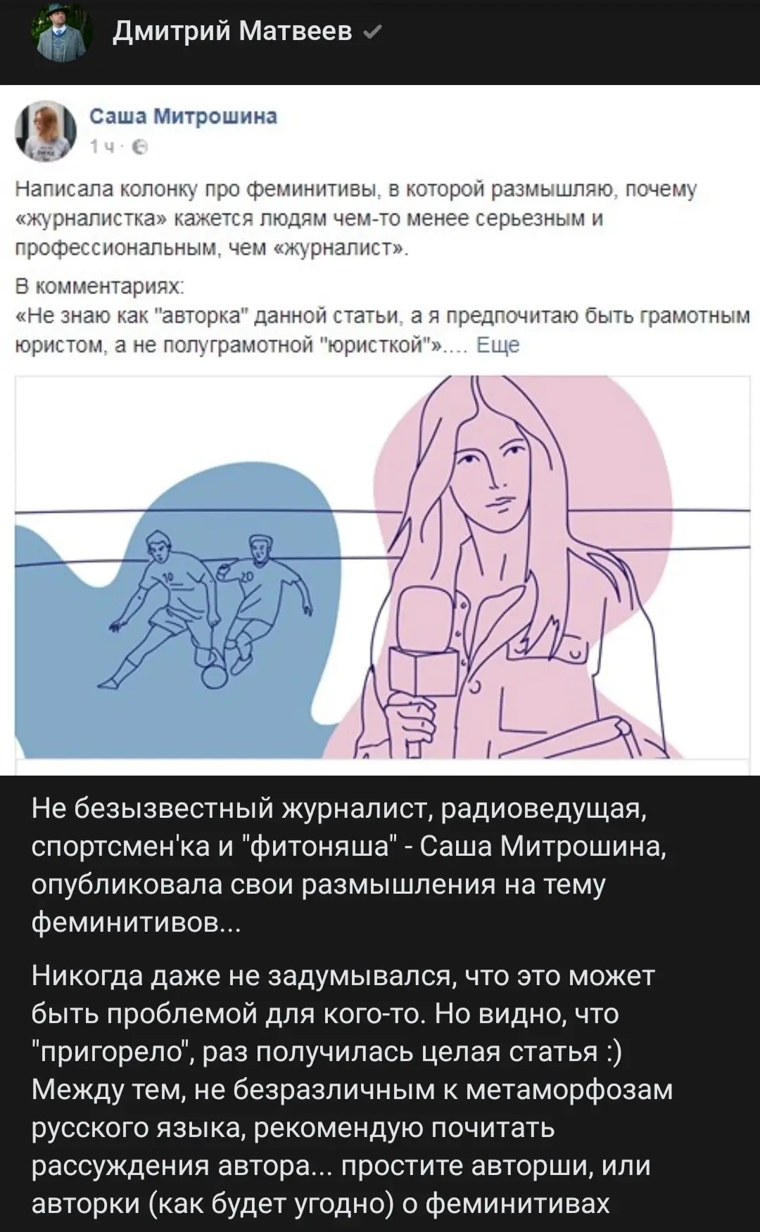От запрещённой сети пришло уведомление: у вас с Саша Митрошина общее фото.