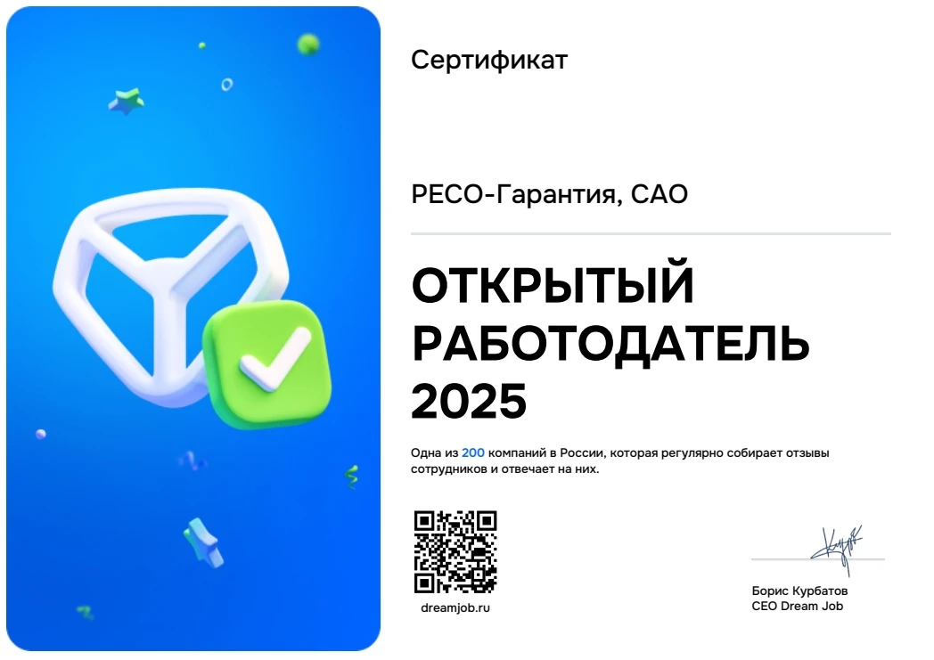 РЕСО-Гарантия — в топе списка самых открытых работодателей страны! 💚