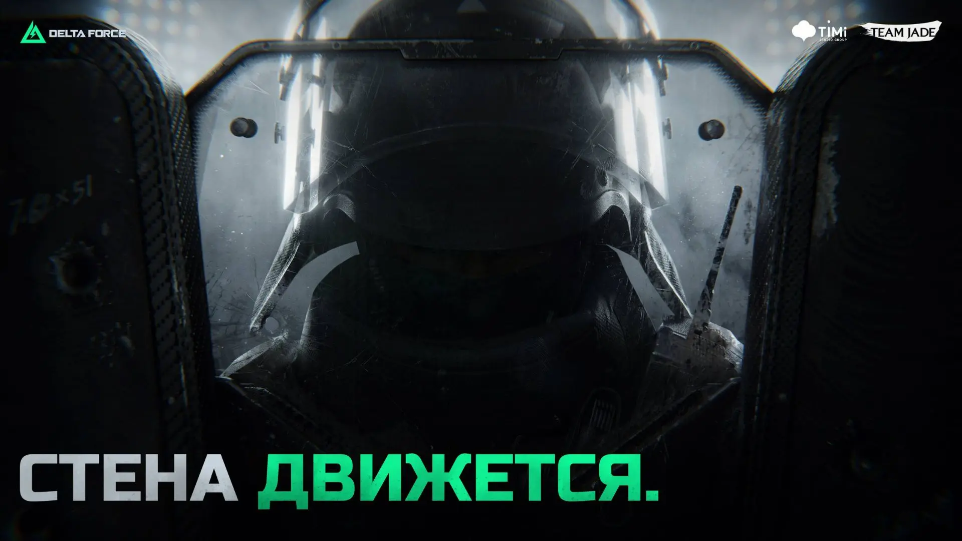 Стены тоже умеют наступать.

Держитесь рядом.