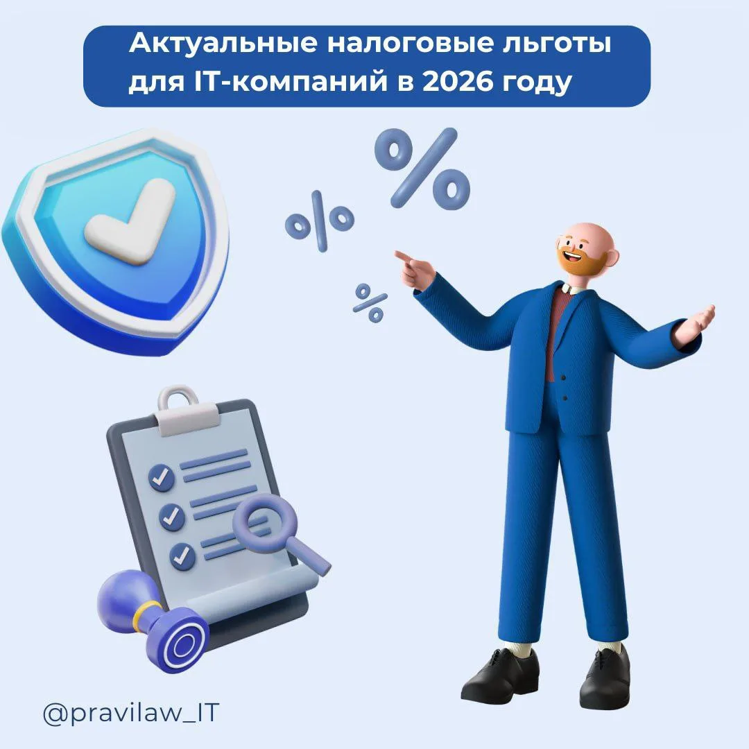 Платить или не платить – что ожидает налогообложение IT-бизнеса в 2026 году?