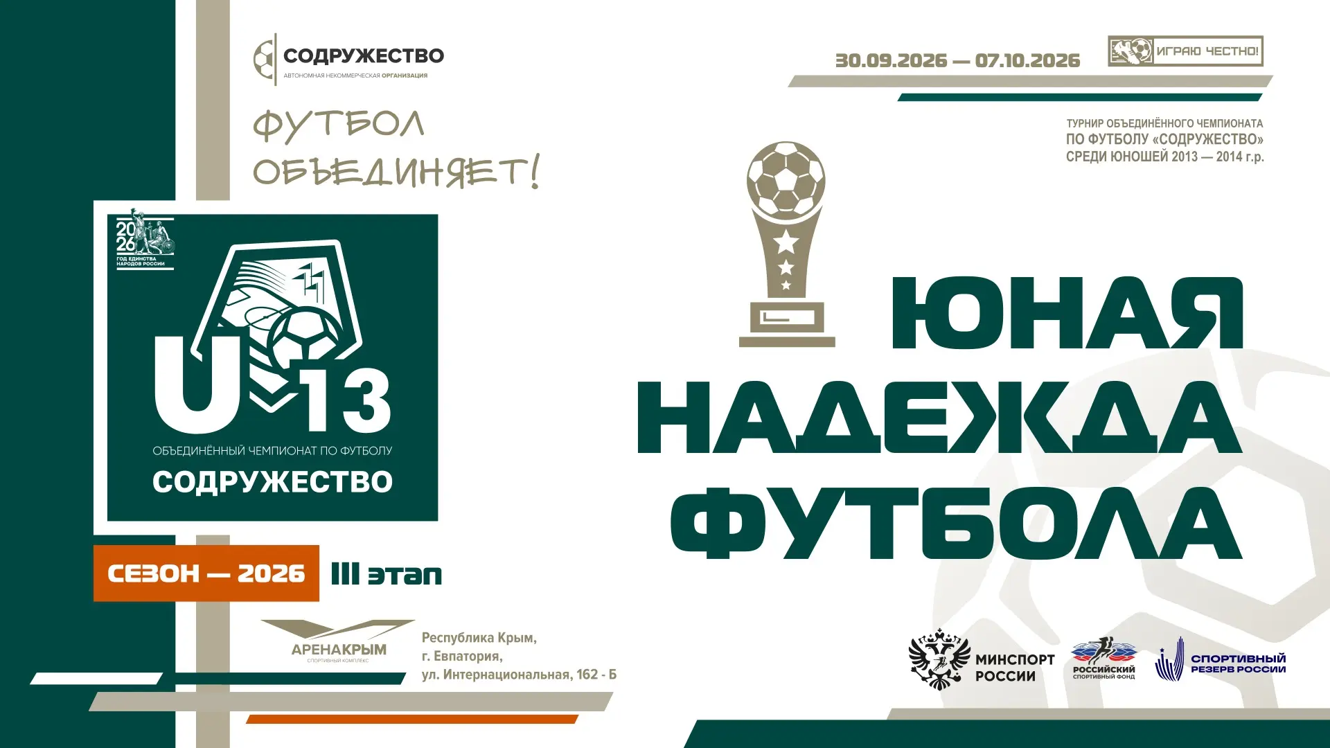 ЮНАЯ НАДЕЖДА ФУТБОЛА ⭐️