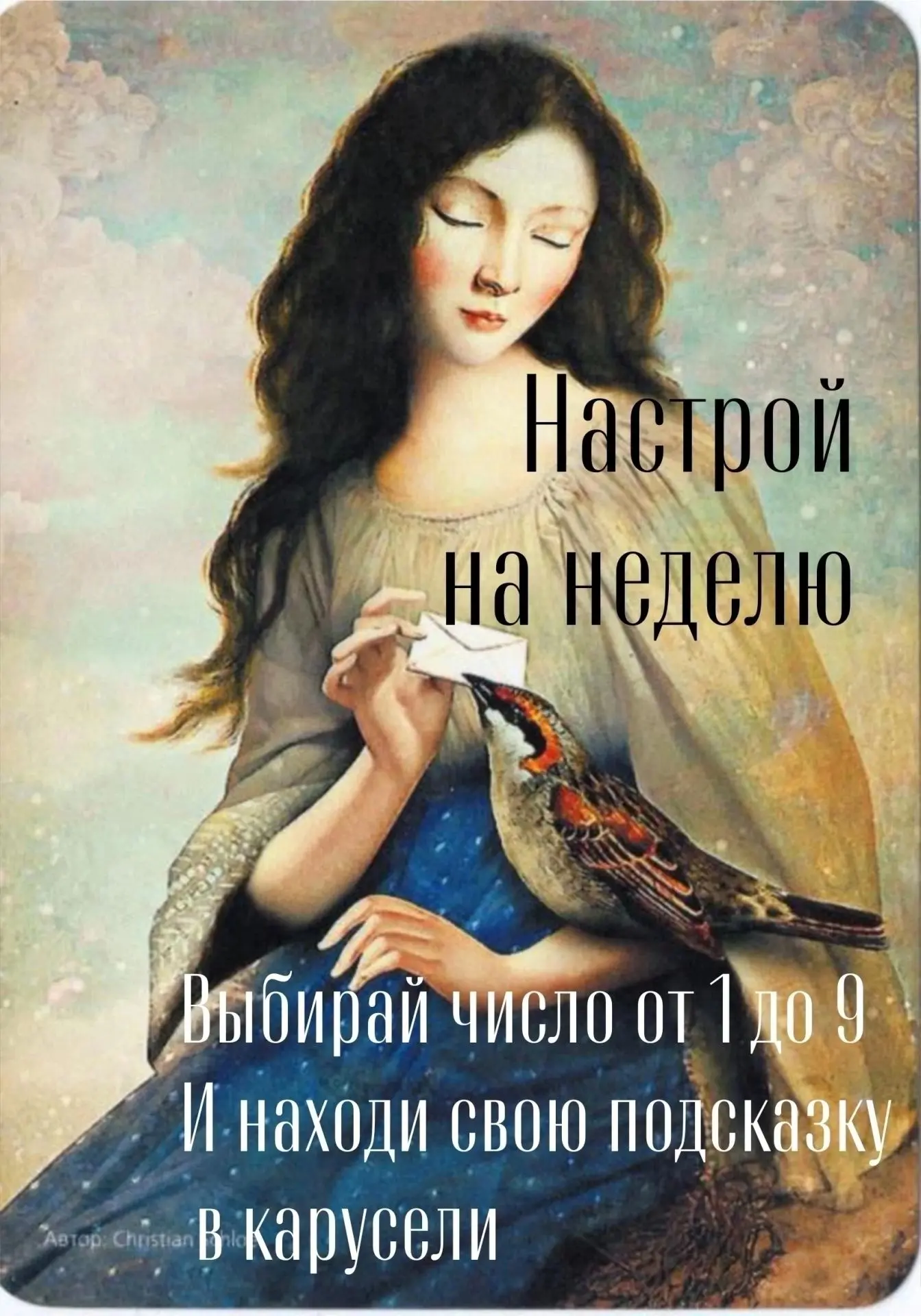 Настрой на новую неделю.

🃏 Метафорическая карта из колоды «Филосовия». Сегодня предлагаю изучить в