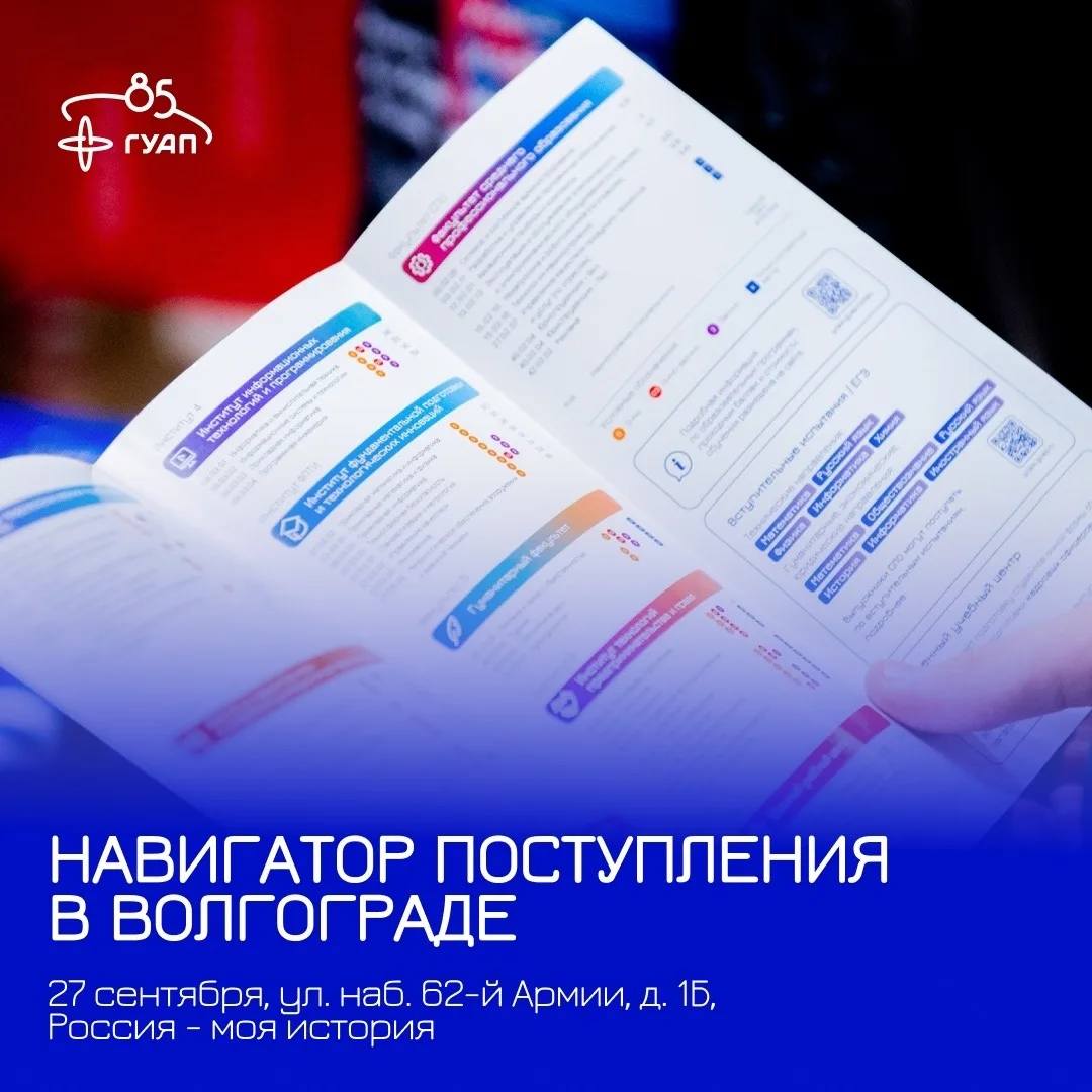 📚 ГУАП едет к вам!