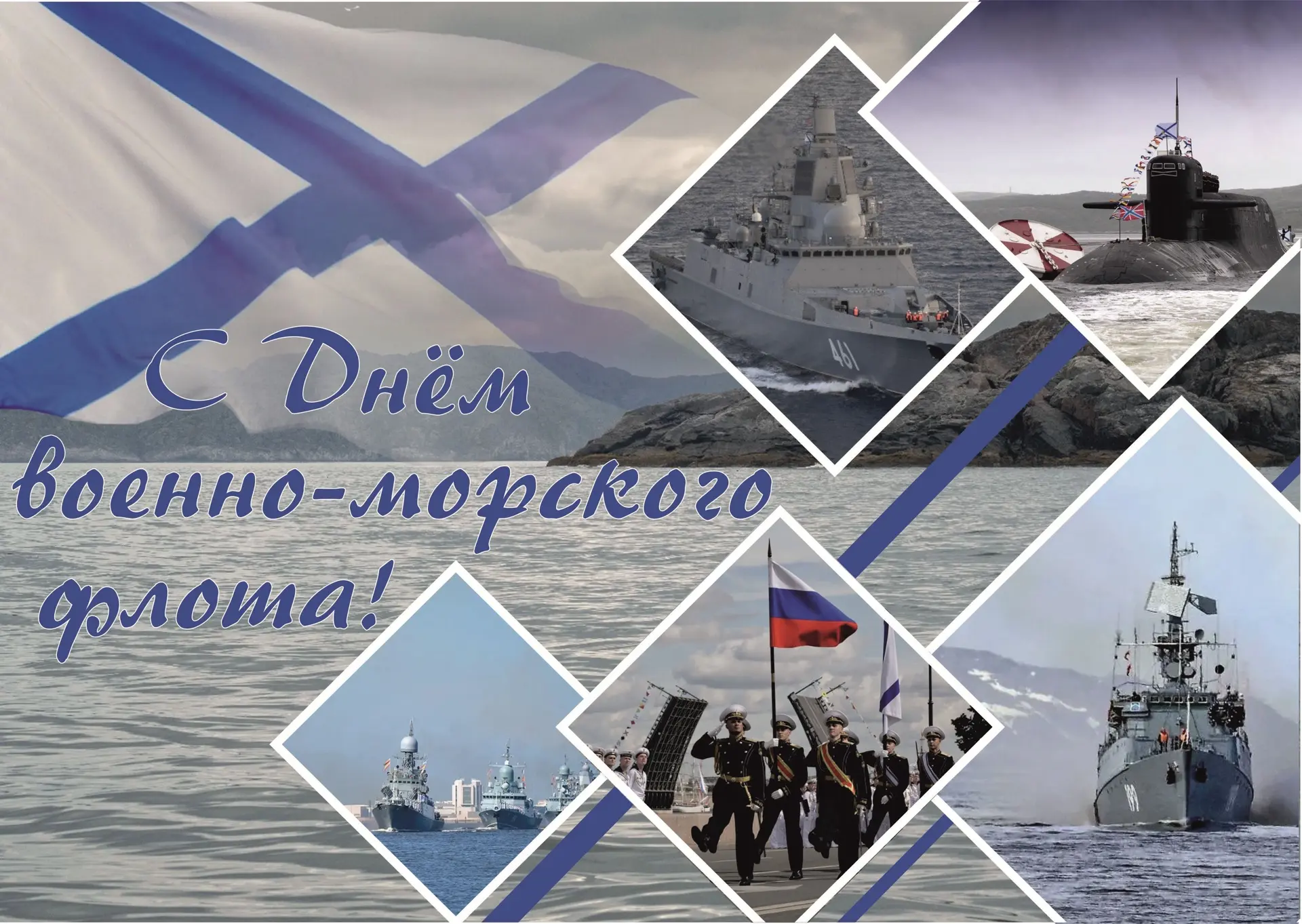 ⭐️Уважаемые военные моряки, ветераны флота, кораблестроители и все, кто неразрывно связан с морской 