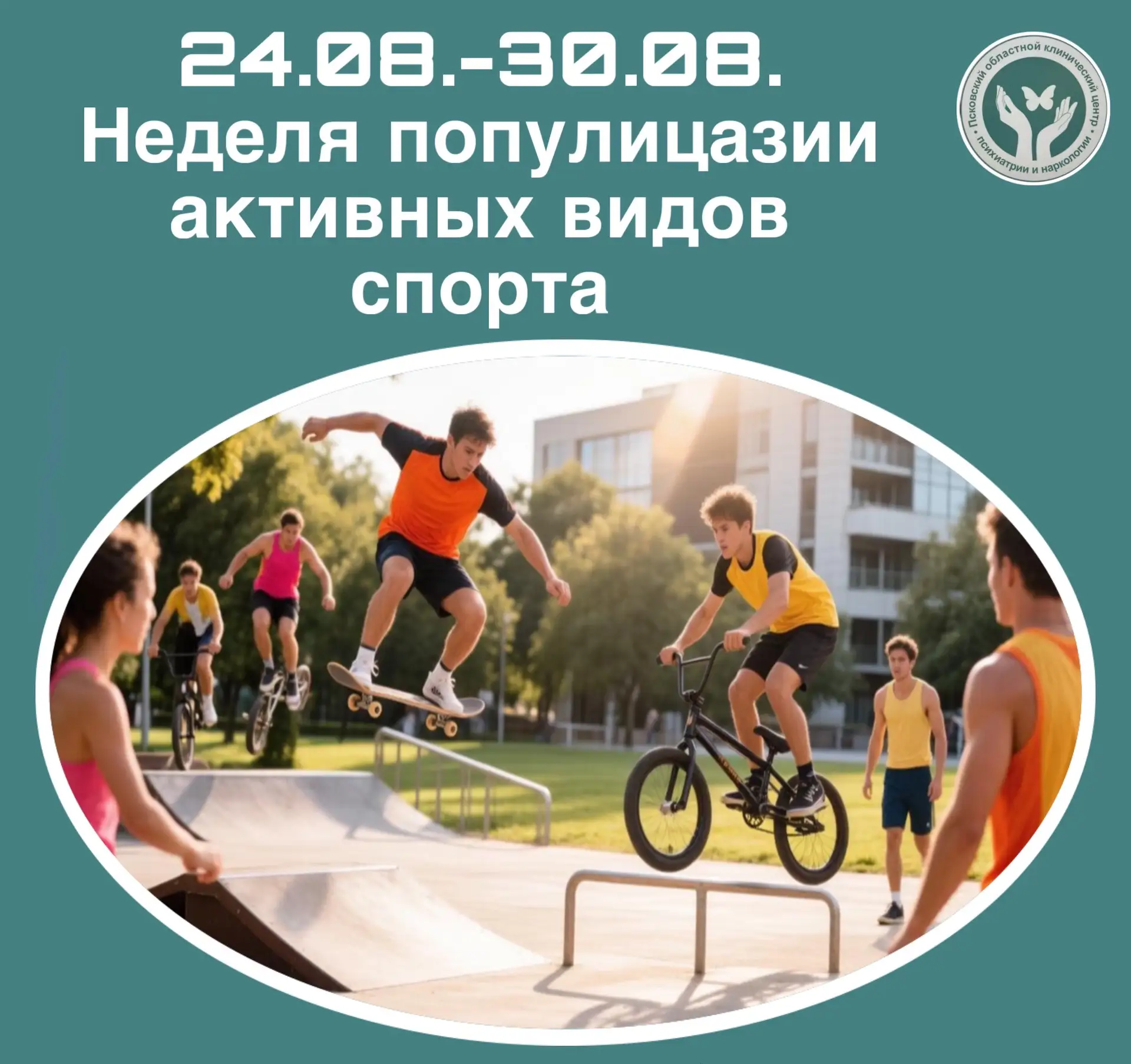 Движение — жизнь, а вредные привычки — твой главный соперник